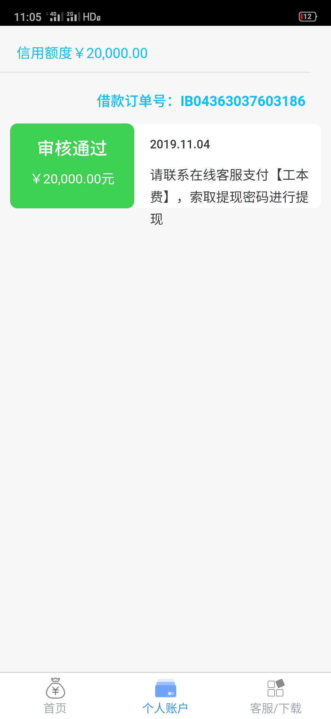 拍拍贷，请问是不是套路，叫给前期再下款

48 / 作者:哈不到头额 / 