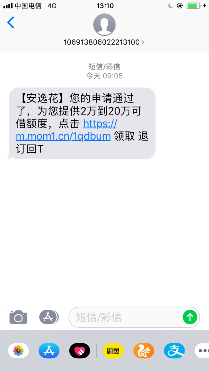 安逸花还款成功短信内容 安逸花还款成功短信内容