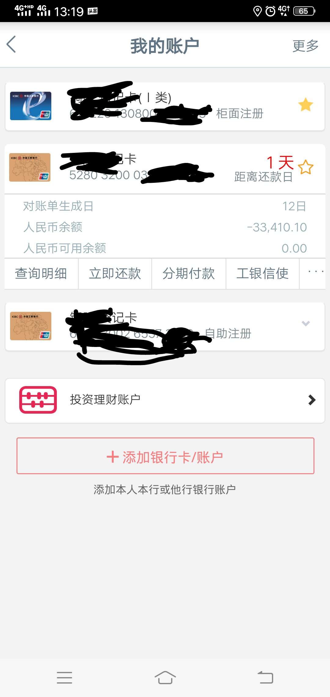 老铁们，有工商信用卡强制的吗？我是40000额度，前两个月降了7000，明天还不起了，没70 / 作者:爱无罪1981 / 