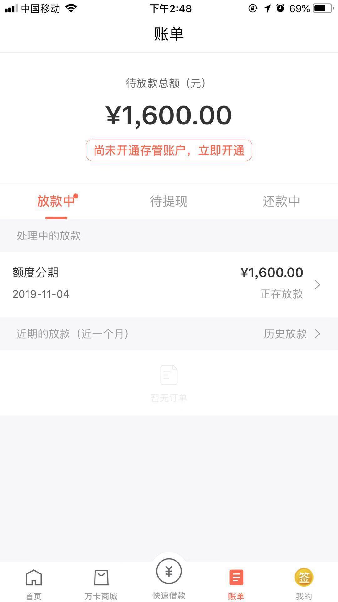 显示放款中稳不稳，才1600  能下不

57 / 作者:感觉自己好嗨呦 / 