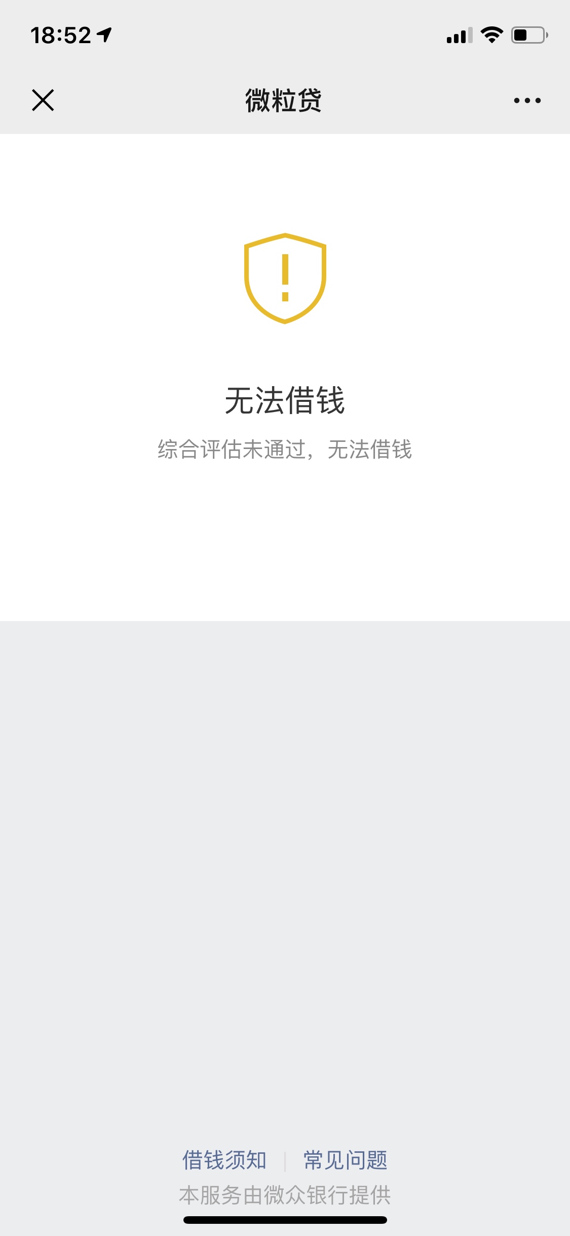 微粒贷，逾期关了一年，今天无意打开，有额度，申请综合评分不足，刚一申请秒过，有放99 / 作者:摇摆小尾巴 / 