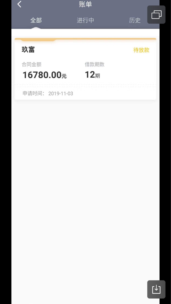 玖富没钱，不放款了，骗贷的太多了！

41 / 作者:chi1688 / 