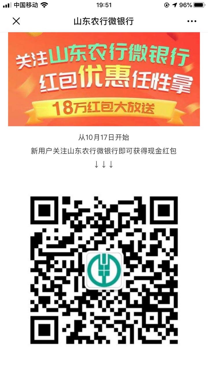 老哥们，VX公众号关注，山东农业银行微银行，免费领微信红包，先到先得，我手气差撸了42 / 作者:mengman888 / 