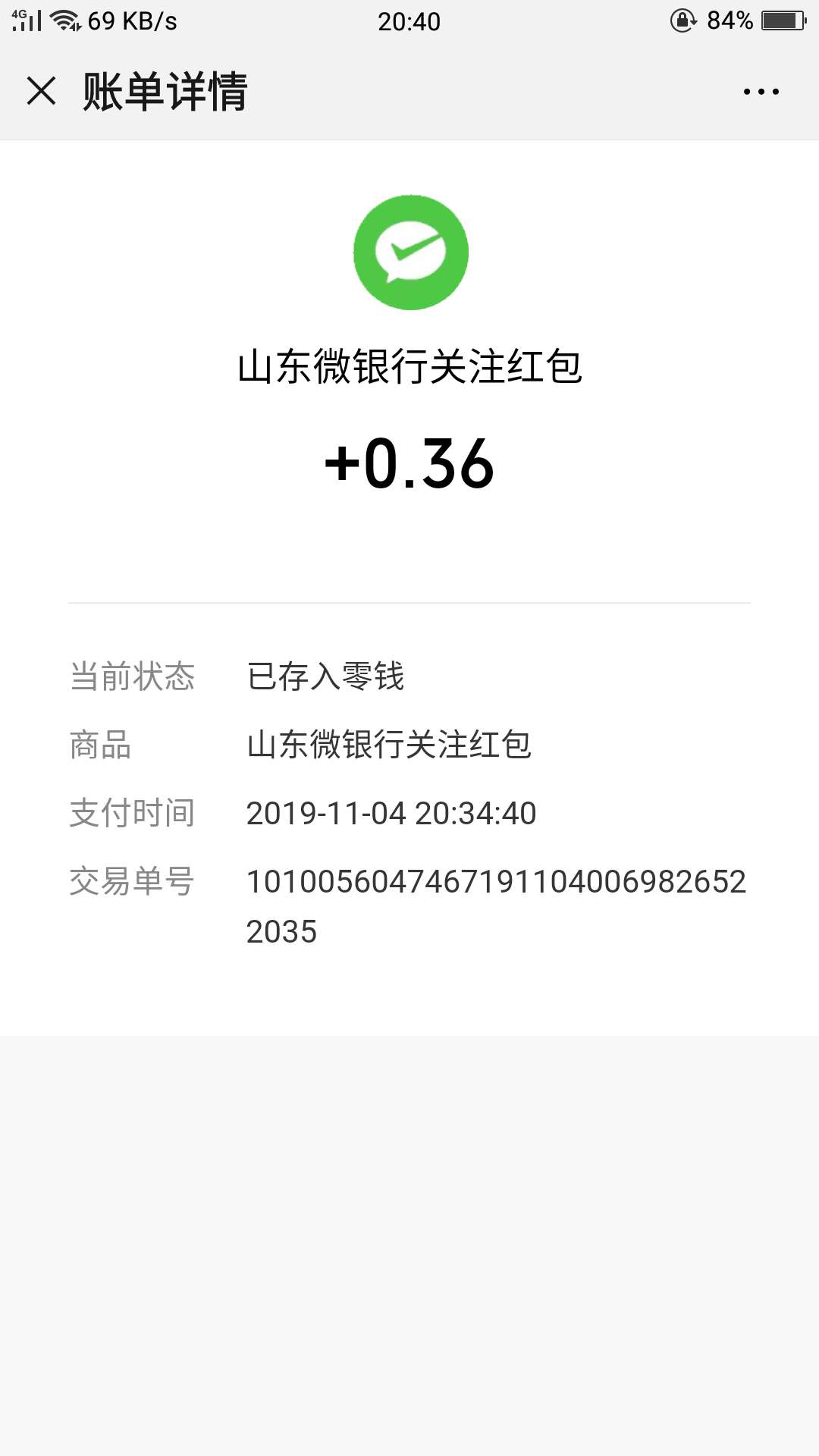 老哥们，VX公众号关注，山东农业银行微银行，免费领微信红包，先到先得，我手气差撸了90 / 作者:轮回路 / 