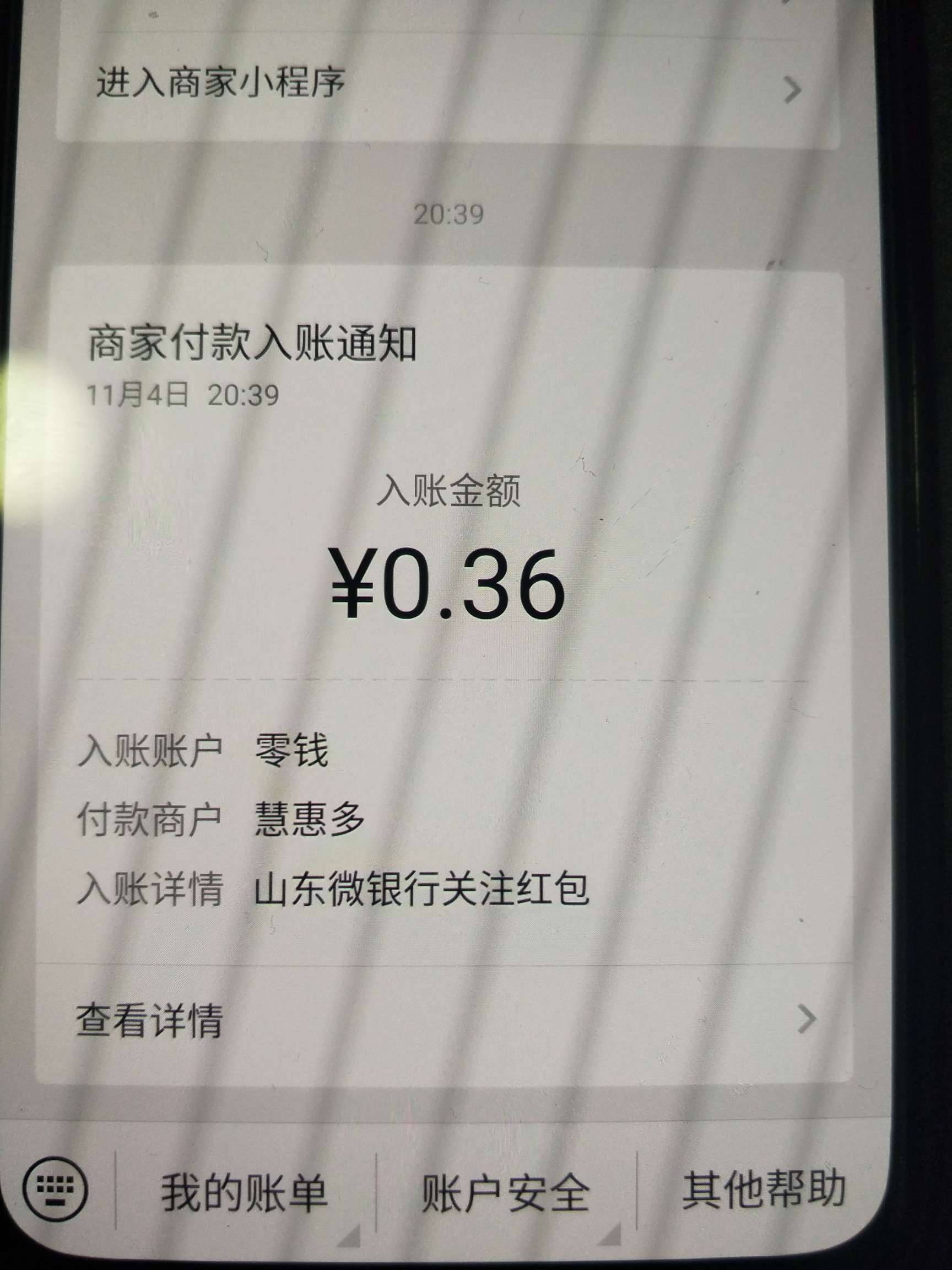 老哥们，VX公众号关注，山东农业银行微银行，免费领微信红包，先到先得，我手气差撸了13 / 作者:轮回路 / 