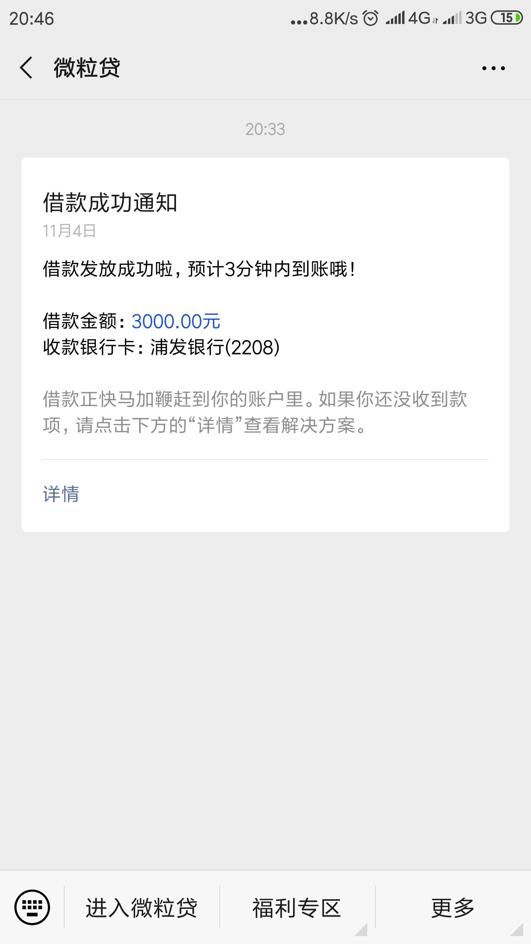微粒贷，逾期关了一年，今天无意打开，有额度，申请综合评分不足，刚一申请秒过，有放15 / 作者:风雪舞者 / 