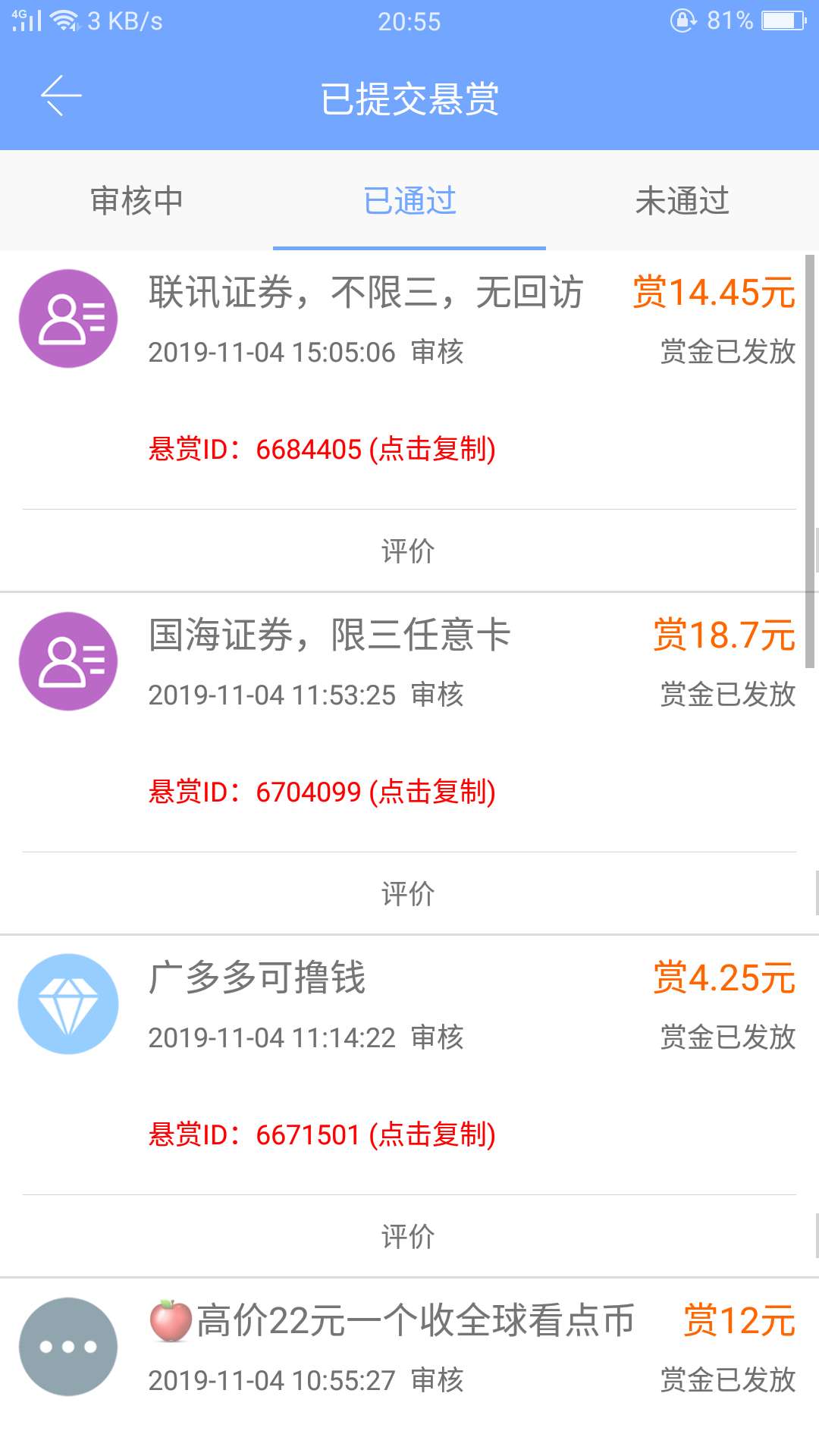 每天撸一点，赚一点是一点。入口应用宝或者应用商店，口子:众人帮，苹果的不知道，没10 / 作者:轮回路 / 