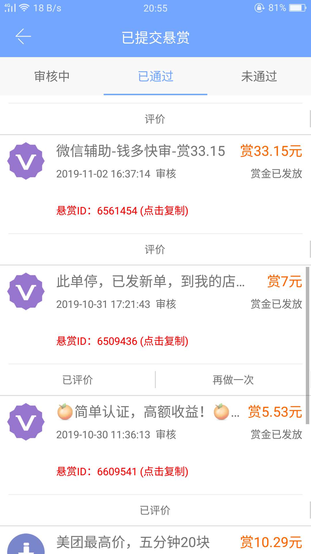 每天撸一点，赚一点是一点。入口应用宝或者应用商店，口子:众人帮，苹果的不知道，没26 / 作者:轮回路 / 