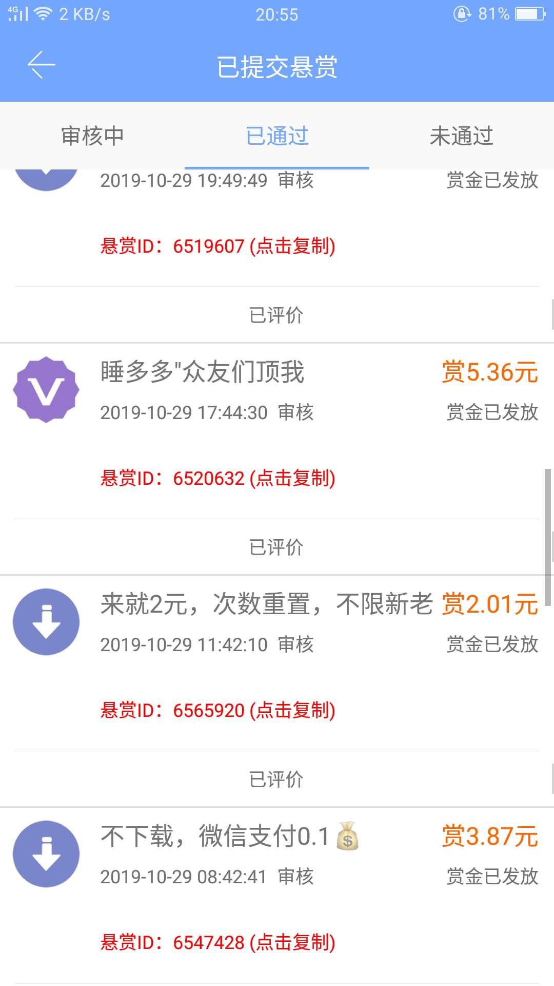 每天撸一点，赚一点是一点。入口应用宝或者应用商店，口子:众人帮，苹果的不知道，没78 / 作者:轮回路 / 