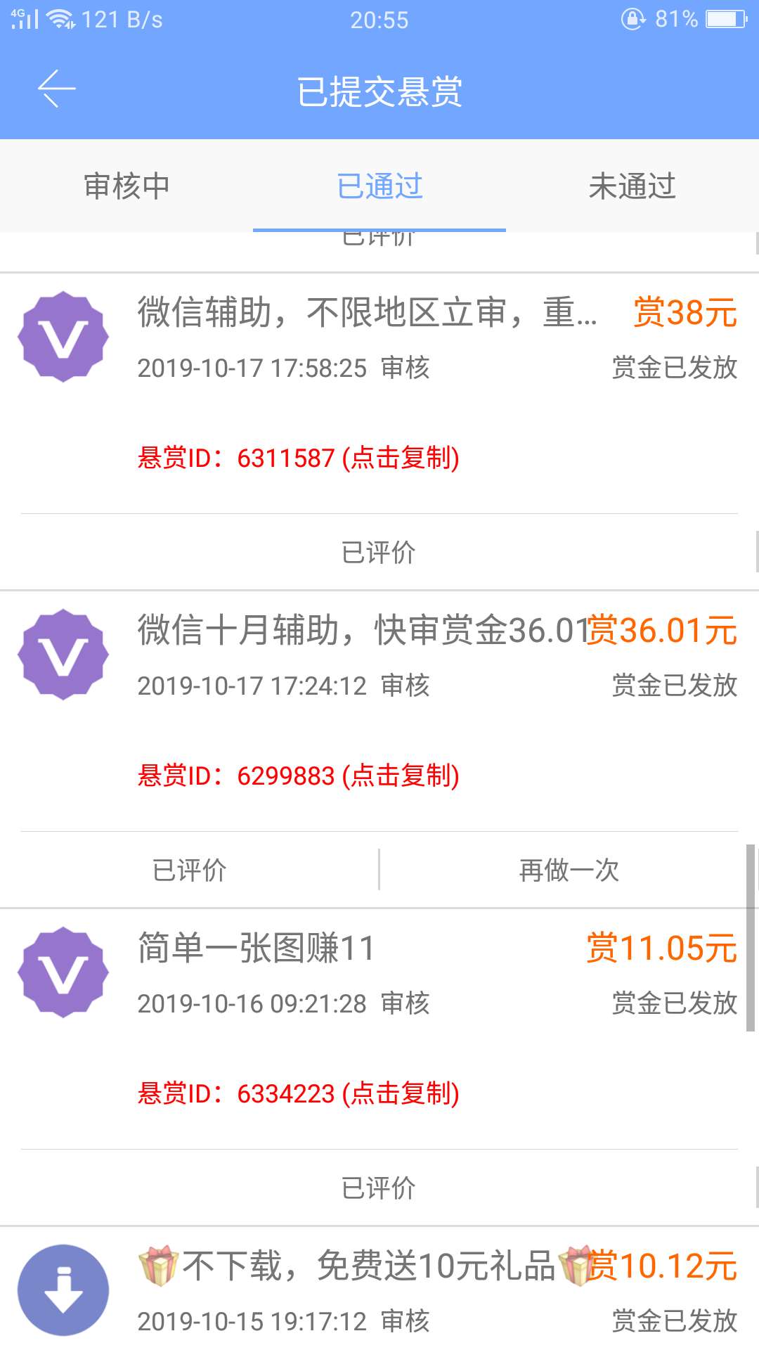 每天撸一点，赚一点是一点。入口应用宝或者应用商店，口子:众人帮，苹果的不知道，没32 / 作者:轮回路 / 