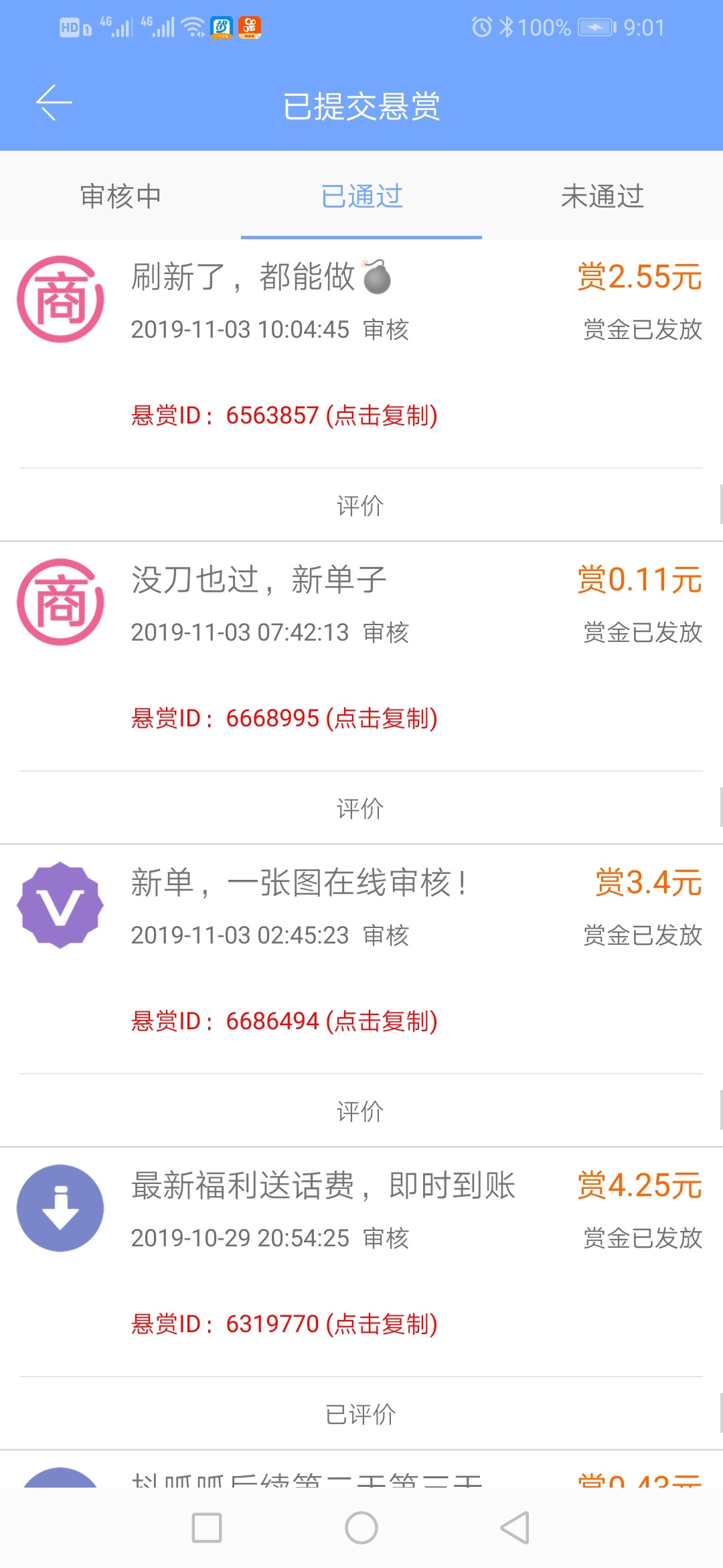 每天撸一点，赚一点是一点。入口应用宝或者应用商店，口子:众人帮，苹果的不知道，没39 / 作者:寒霜 / 