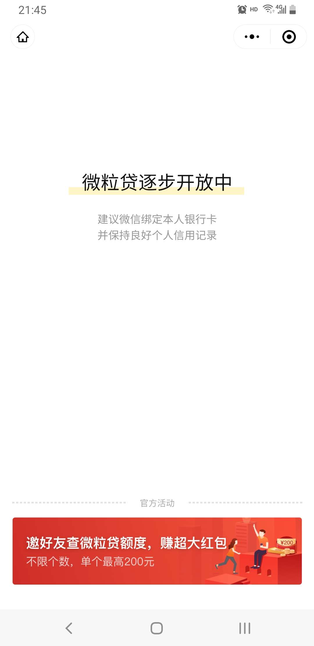微粒贷，逾期关了一年，今天无意打开，有额度，申请综合评分不足，刚一申请秒过，有放58 / 作者:一只小鑫xl / 