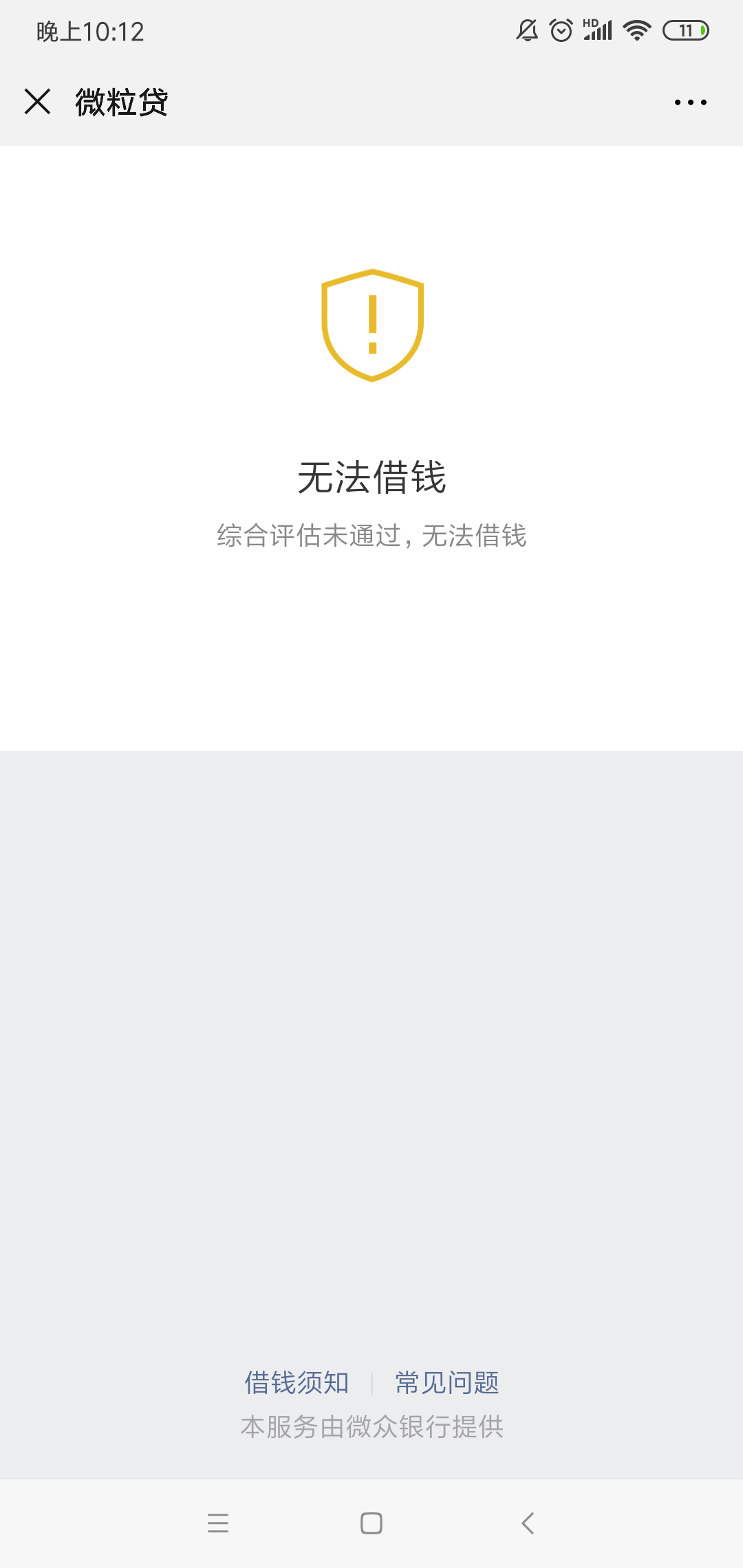 微粒贷，逾期关了一年，今天无意打开，有额度，申请综合评分不足，刚一申请秒过，有放78 / 作者:小七好好的 / 