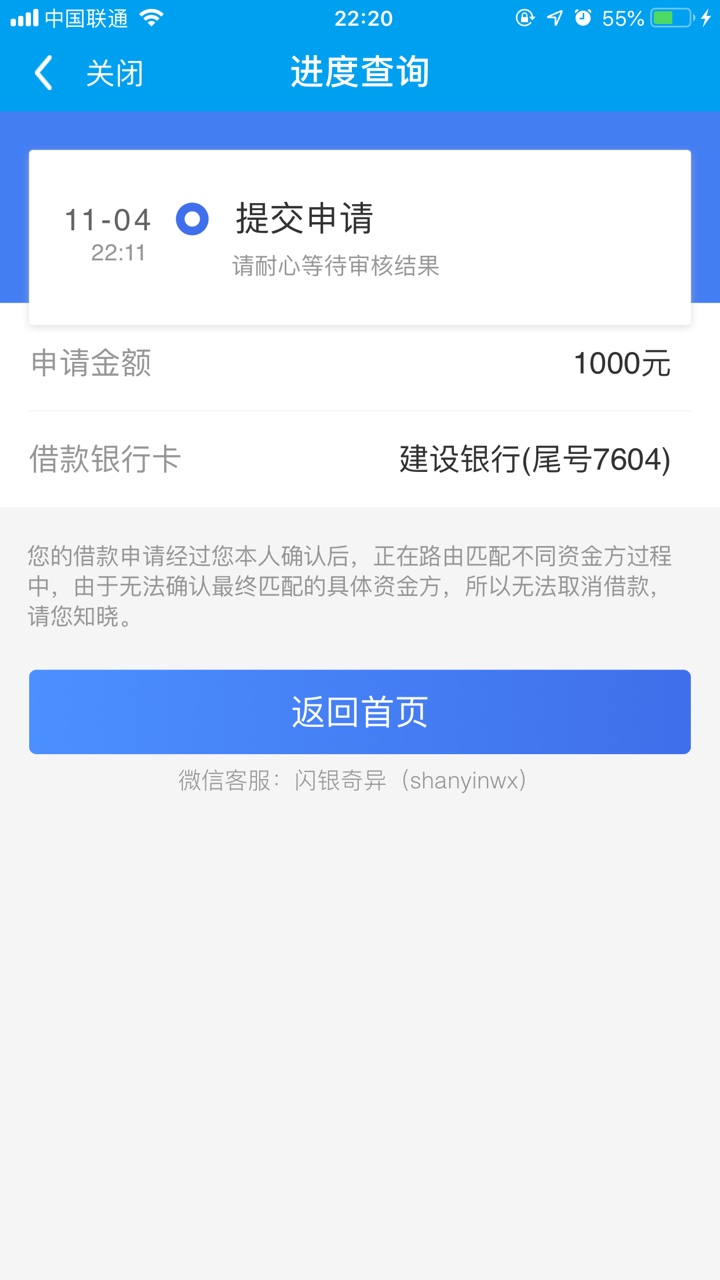 跟风闪银，这是神马情况？白条待还款，那边还在审核。


52 / 作者:高跟鞋 / 