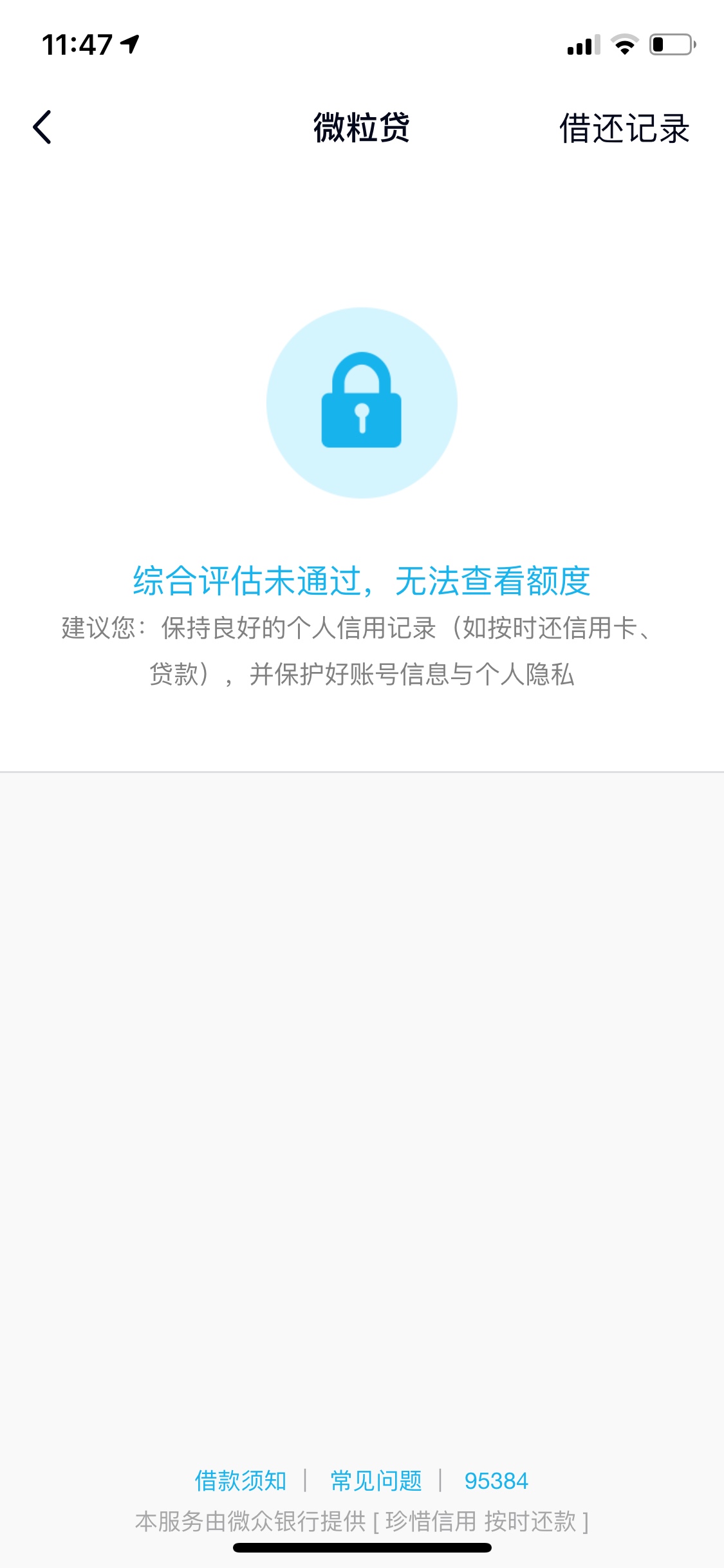 微粒贷，逾期关了一年，今天无意打开，有额度，申请综合评分不足，刚一申请秒过，有放88 / 作者:min36 / 