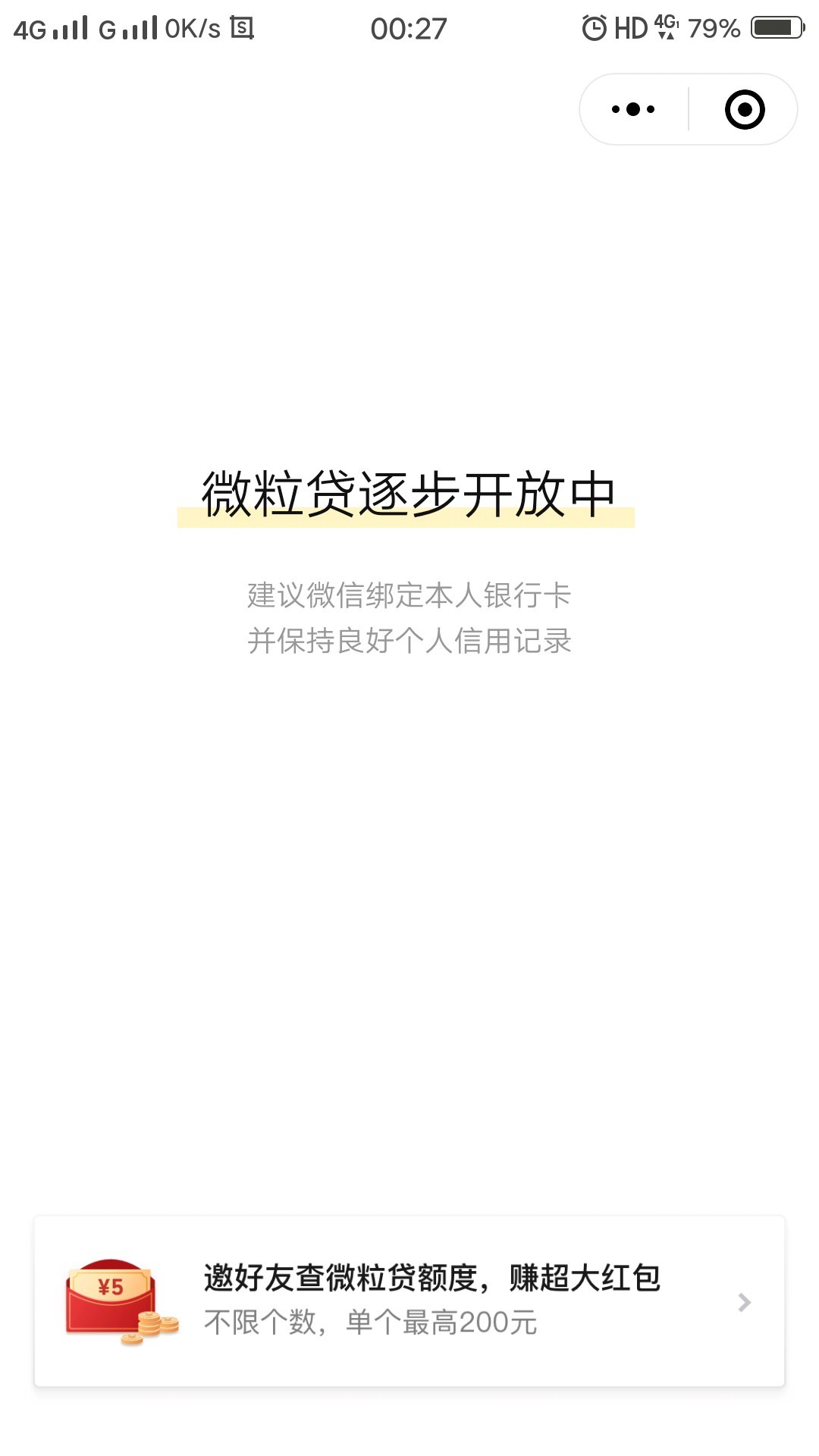 微粒贷，逾期关了一年，今天无意打开，有额度，申请综合评分不足，刚一申请秒过，有放23 / 作者:家里没旷 / 
