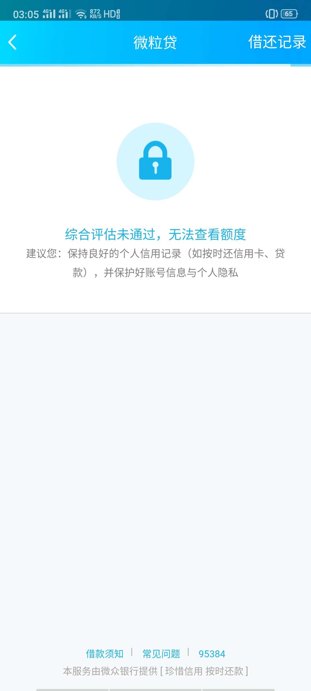 微粒贷，逾期关了一年，今天无意打开，有额度，申请综合评分不足，刚一申请秒过，有放31 / 作者:支付宝余额不足 / 