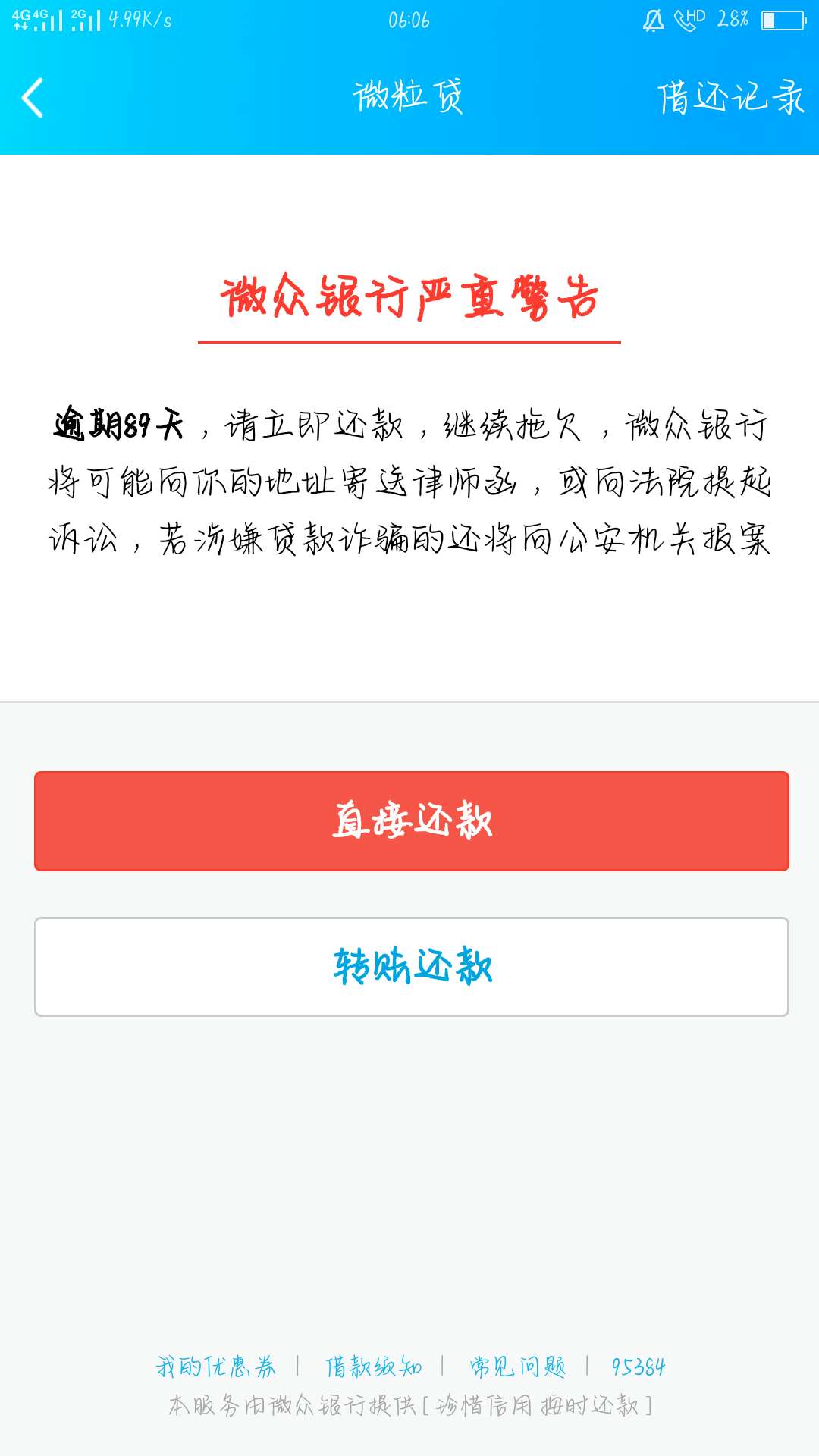 微粒贷，逾期关了一年，今天无意打开，有额度，申请综合评分不足，刚一申请秒过，有放9 / 作者:of2018102 / 