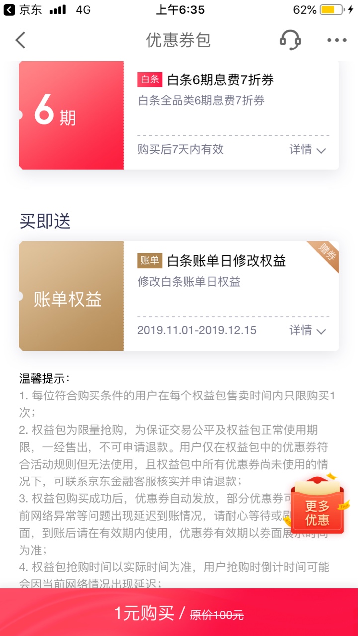 京东这个修改账单日很实用啊，可以往后推一个多月，以前2号出账日现在28号、相当于花22 / 作者:臭丫屎 / 