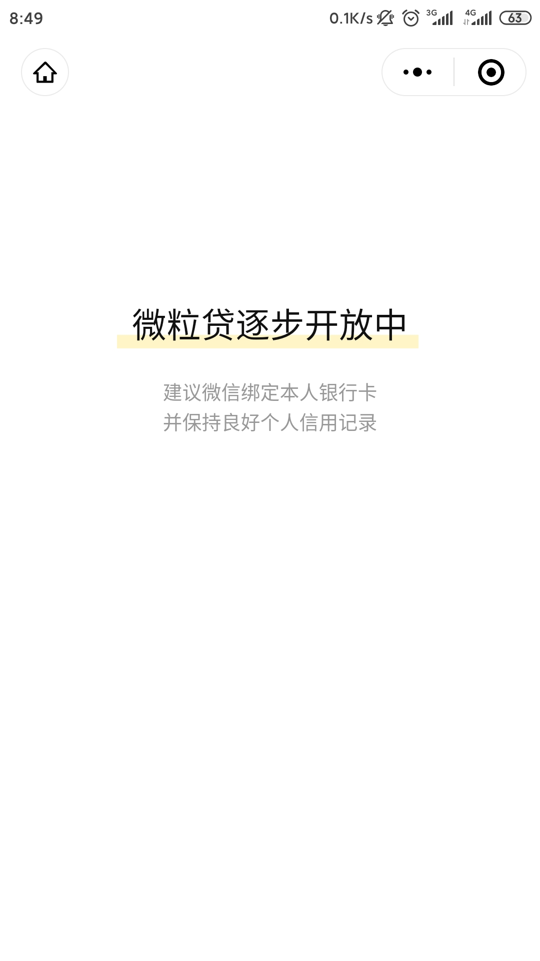 微粒贷，逾期关了一年，今天无意打开，有额度，申请综合评分不足，刚一申请秒过，有放3 / 作者:畏寒 / 