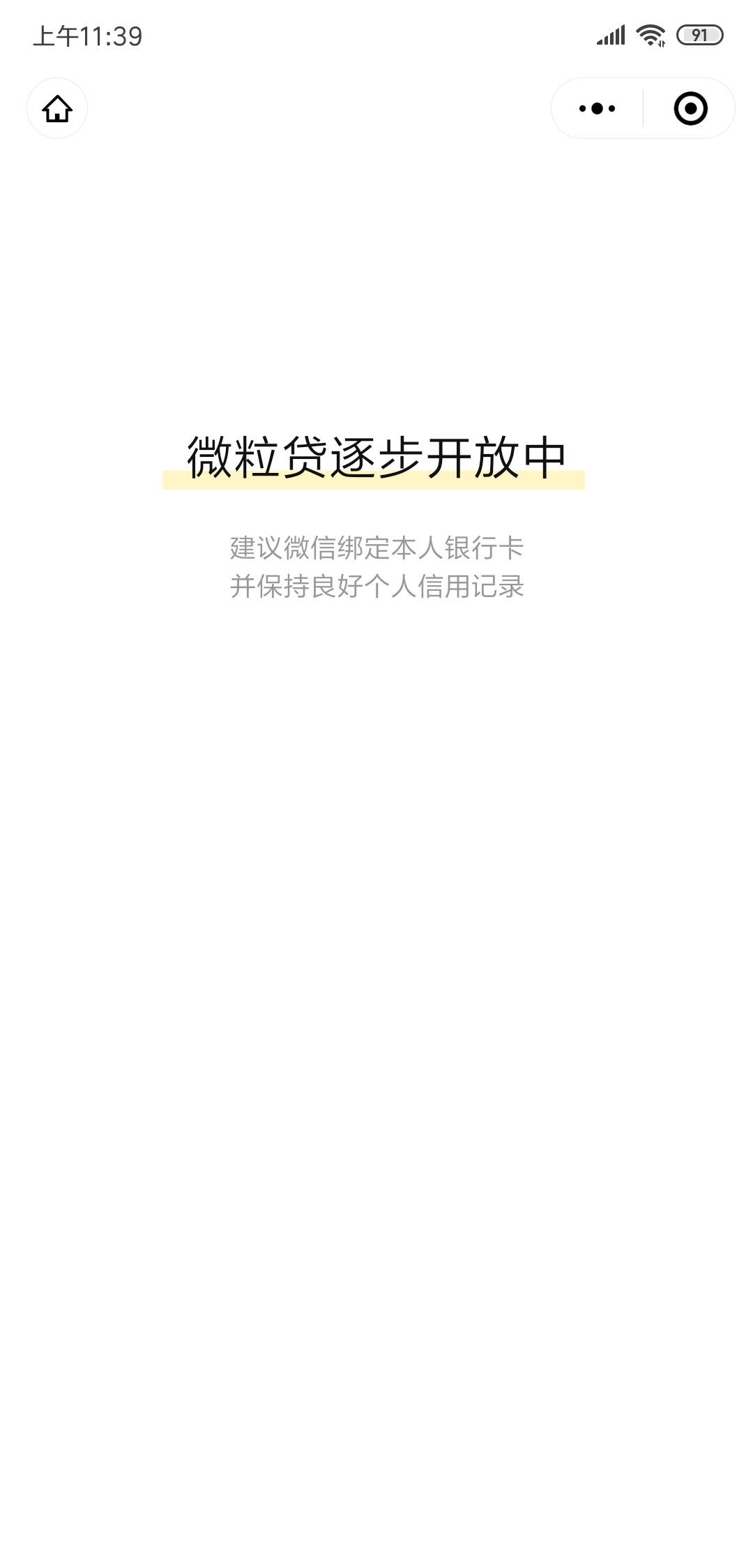 微粒贷，逾期关了一年，今天无意打开，有额度，申请综合评分不足，刚一申请秒过，有放92 / 作者:清晨。 / 
