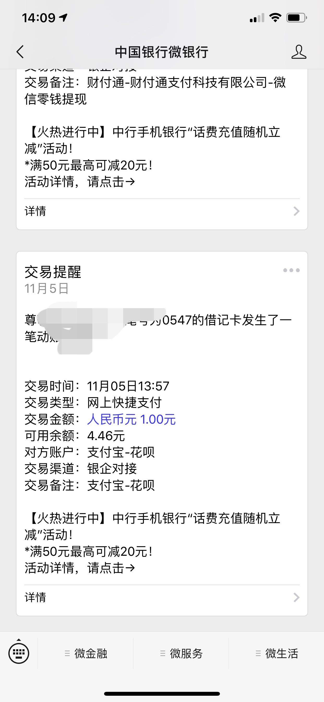 今天莫名其妙花呗扣我一块钱，因为花呗逾期还清后，不应该扣钱的，上支付宝看到花呗开10 / 作者:黑透 / 