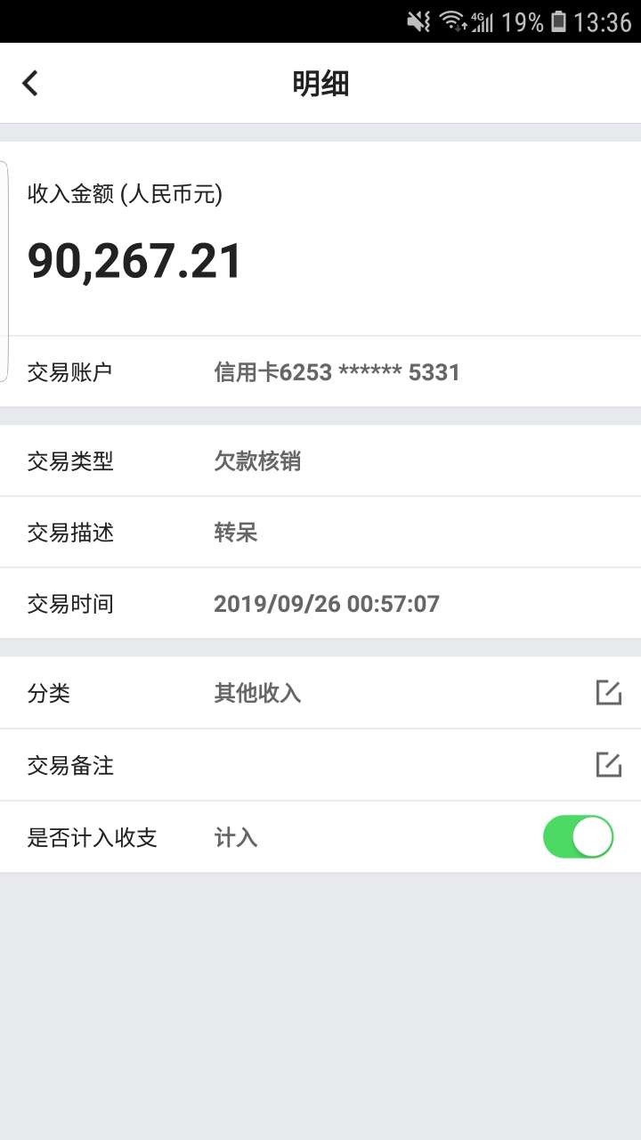 这是怎么回事？不用还了吗？

93 / 作者:Dreamer13 / 
