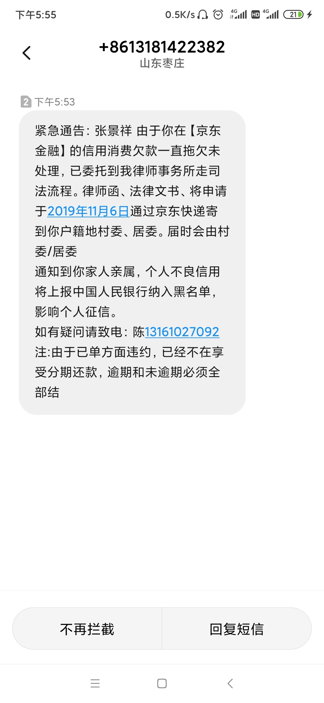 京东白条3000逾期一个月，刚接到本地外访电话，让我今天处理，不然明天上门，真的假的49 / 作者:十八、 / 