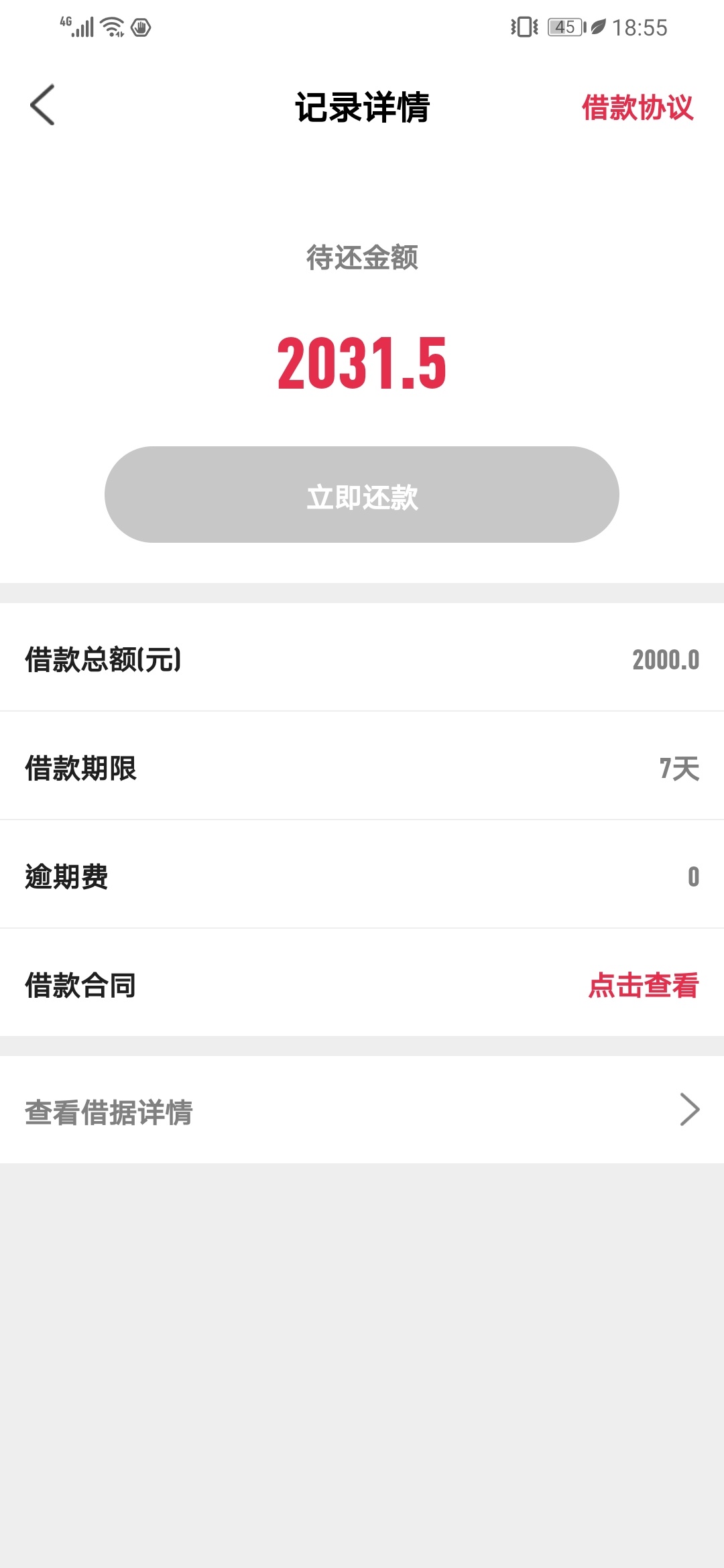 我这鑫生花，还会到账的不，点合同是显示借款未完成

86 / 作者:Wemmm / 