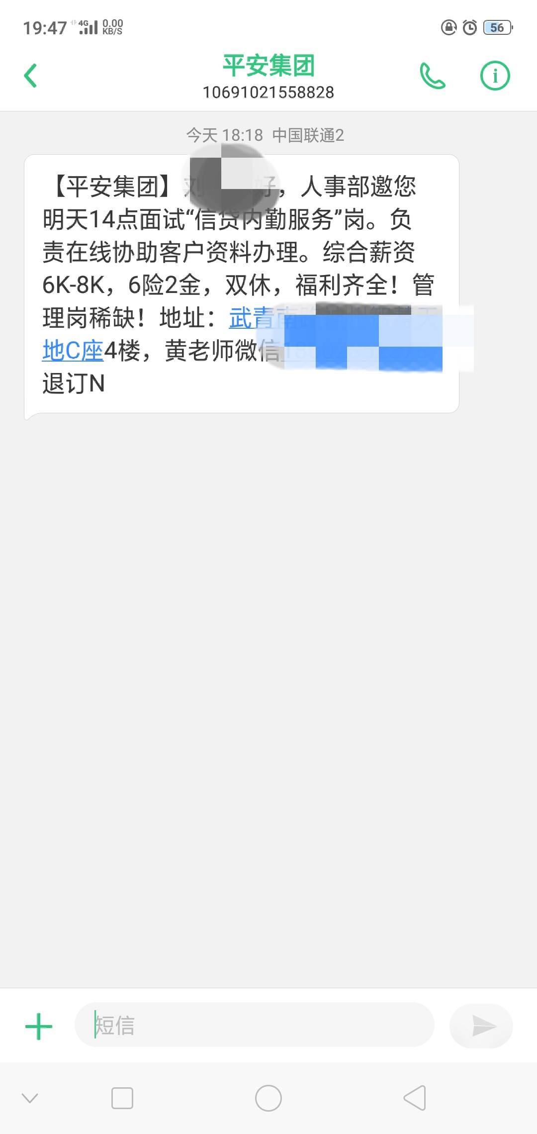 既拍拍贷，玖富之后，第3家放款机构邀请去面试风控员（审核），可能和我学的专业，国8 / 作者:答应我D下去 / 