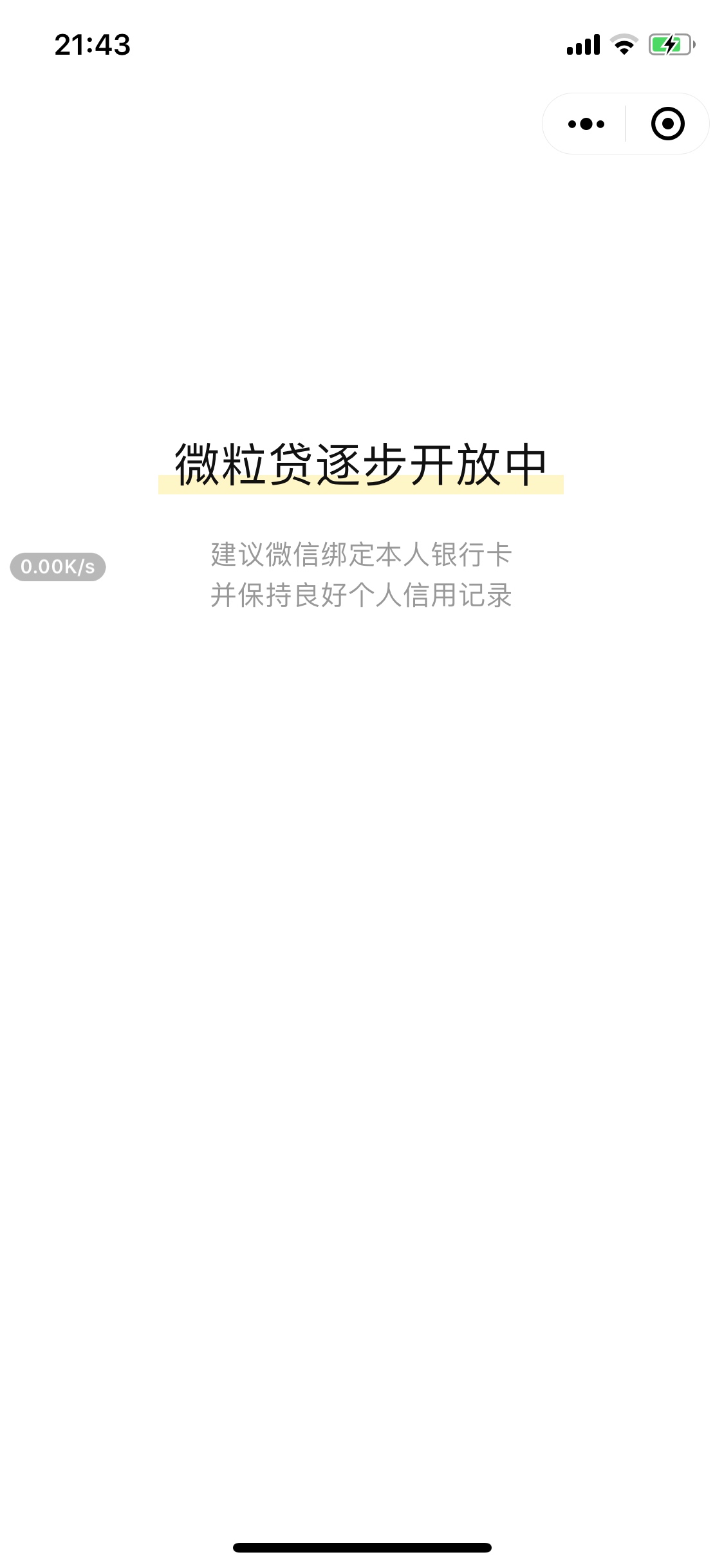微粒贷，逾期关了一年，今天无意打开，有额度，申请综合评分不足，刚一申请秒过，有放66 / 作者:自黑专业户 / 