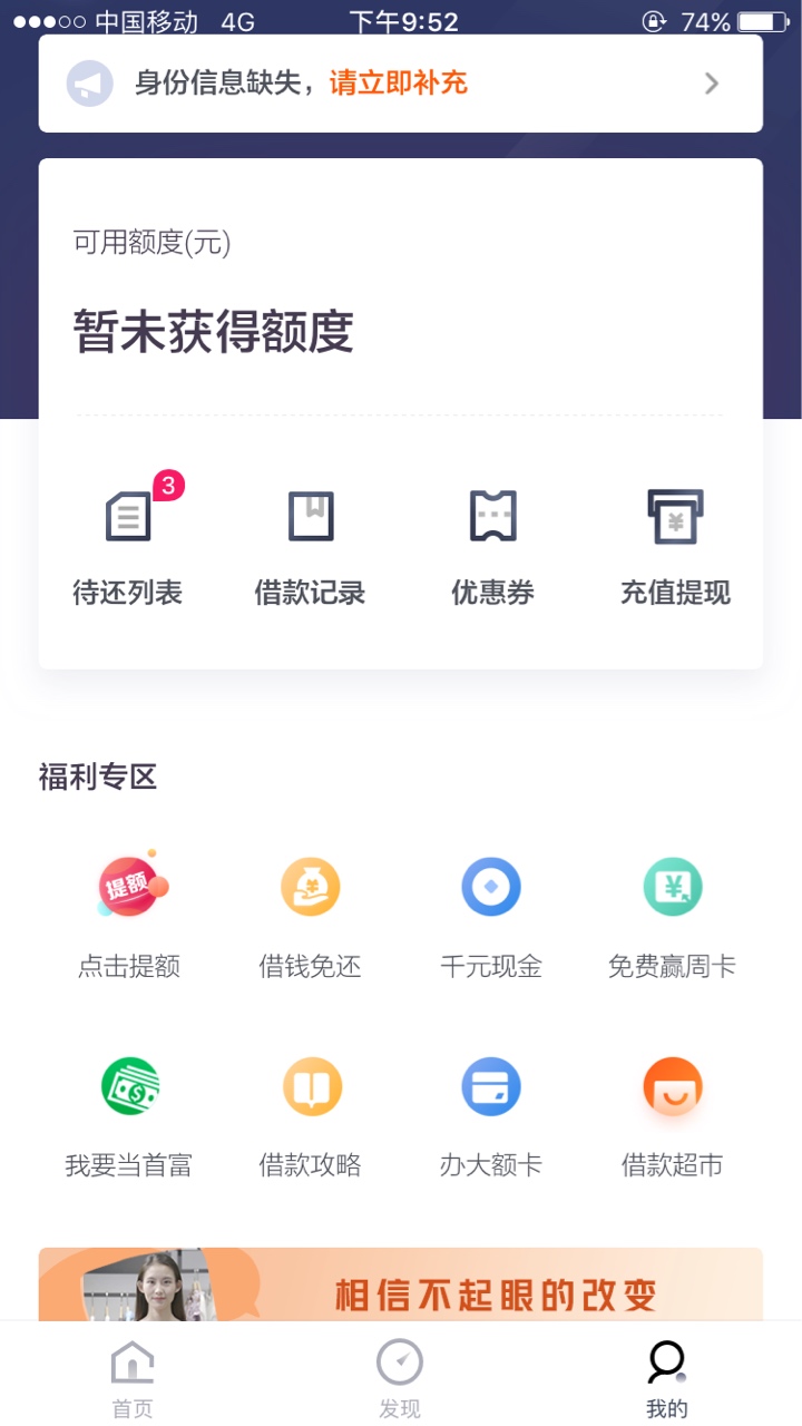 奇怪了，又提示按时还款给我提额50000.首页又借款资质不符，我应不应该还嘞？还了会不96 / 作者:！。。！ / 
