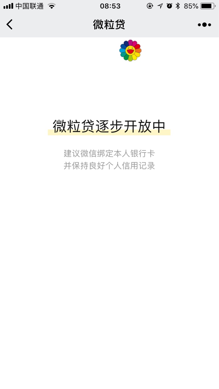 微粒贷，逾期关了一年，今天无意打开，有额度，申请综合评分不足，刚一申请秒过，有放66 / 作者:JJ浩 / 