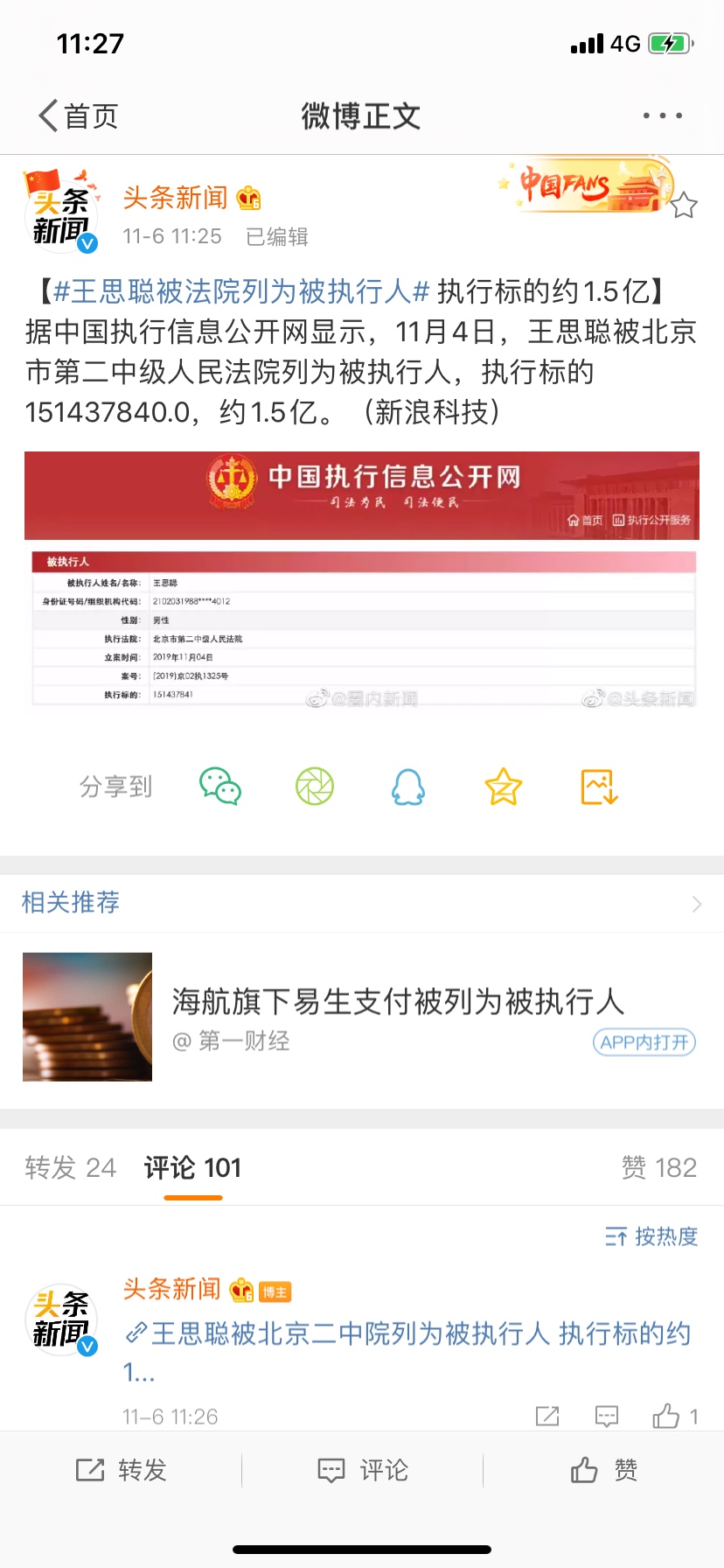 王思聪都是老赖了，榜样

71 / 作者:默默看着我 / 
