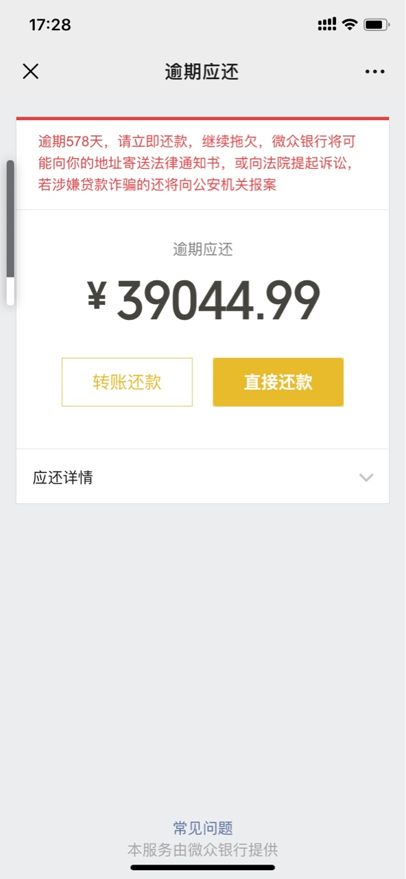 微粒贷，逾期关了一年，今天无意打开，有额度，申请综合评分不足，刚一申请秒过，有放12 / 作者:何必这样 / 