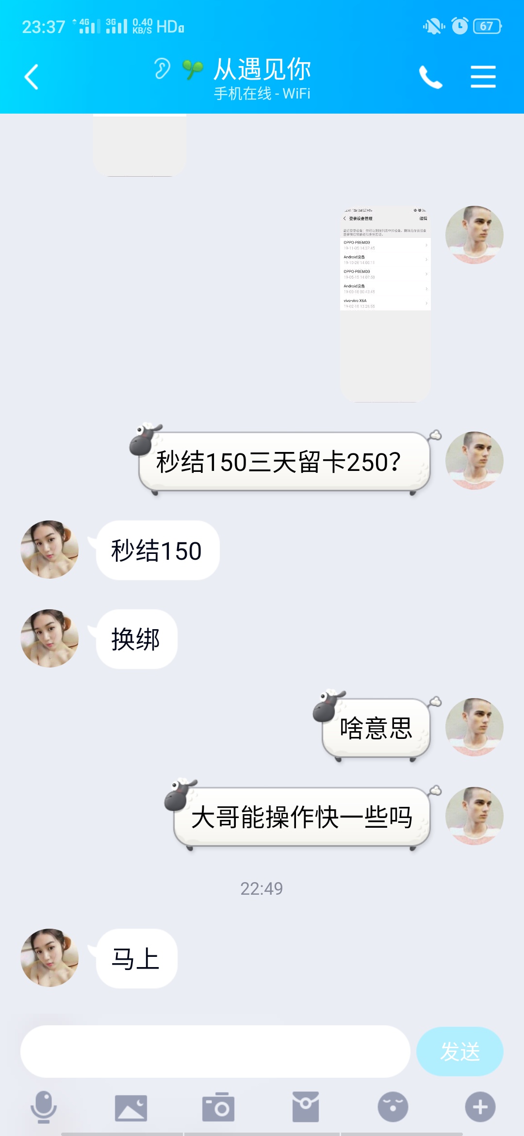 兄弟们第一次卖微信号,他们会不会用微信号做