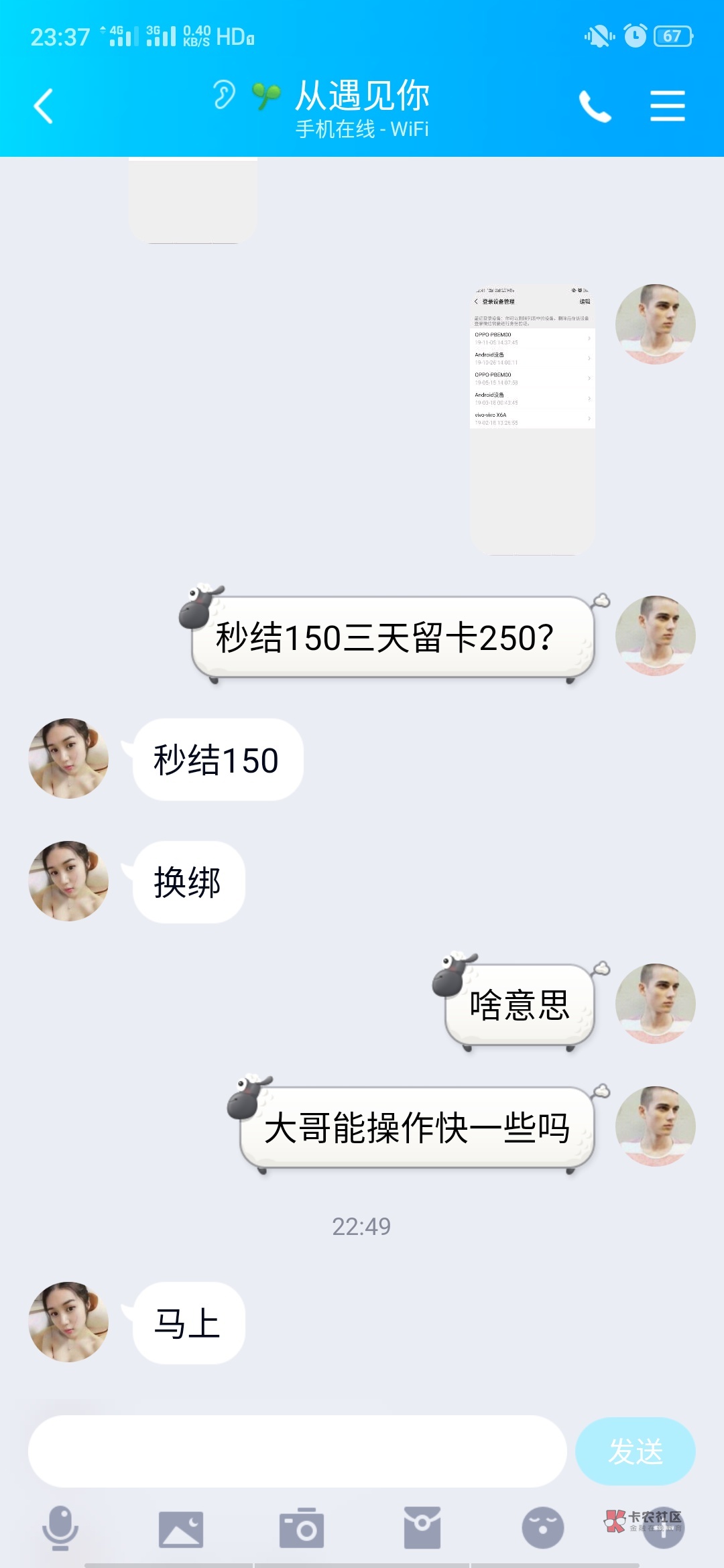 兄弟们第一次卖微信号,他们会不会用微信号做