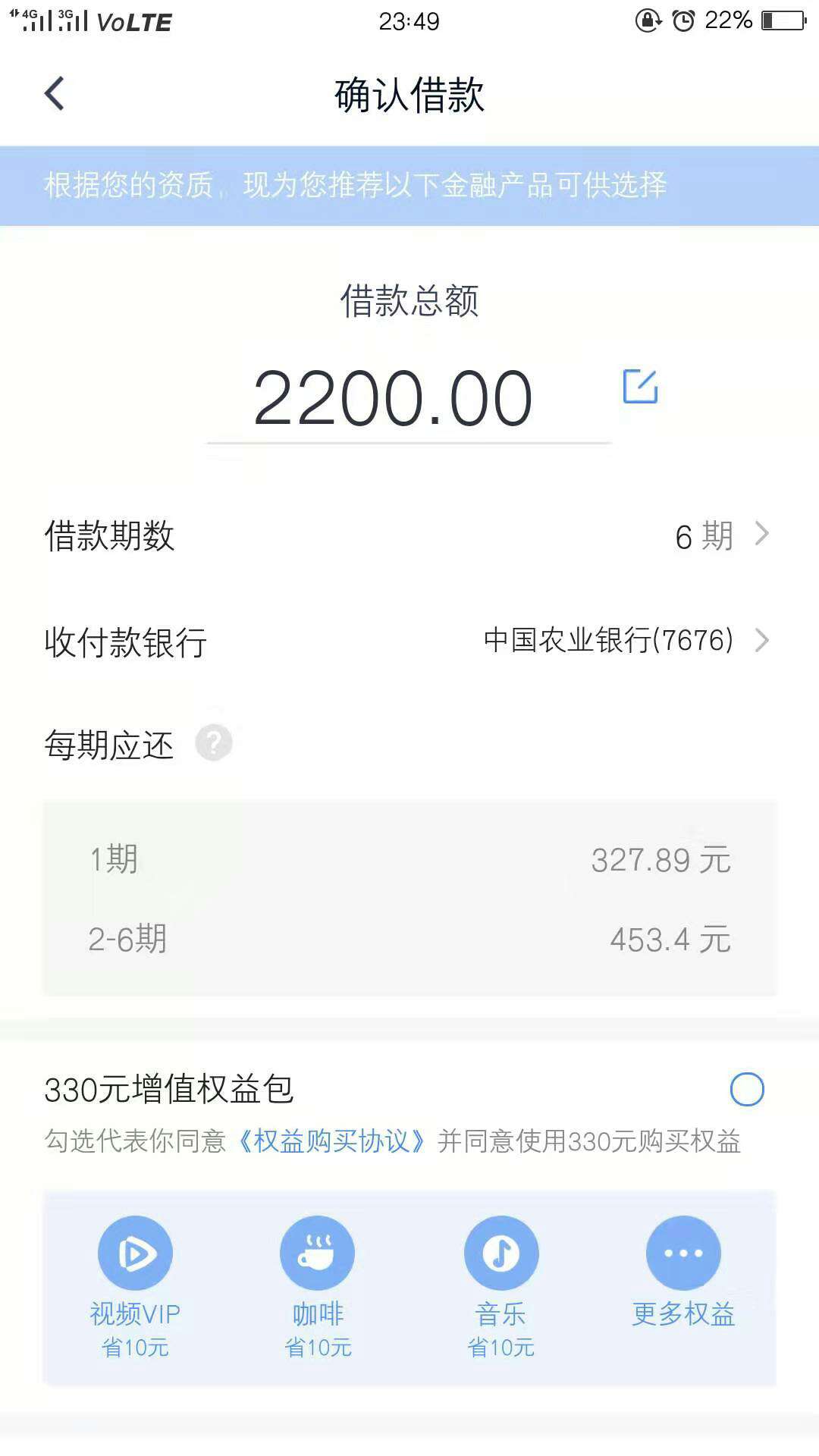请问一下老铁们：钱钻借款2000，通过后显示2200，是什么情况啊？还有那个330权益包是35 / 作者:往事如烟，，， / 