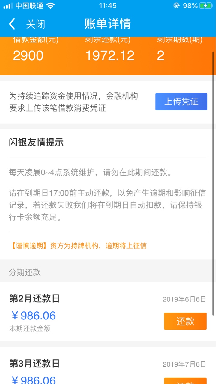 有钱的时候跟闪银协商让他减免罚息不肯,现在