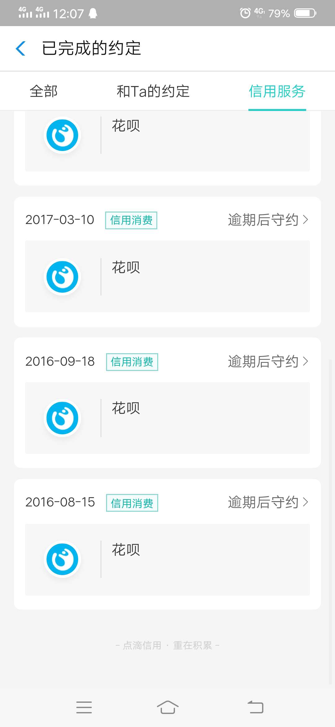 奇迹发生了。刚去淘宝买东西。付款时显示花呗付款。我就点进去66 / 作者:废废的 / 