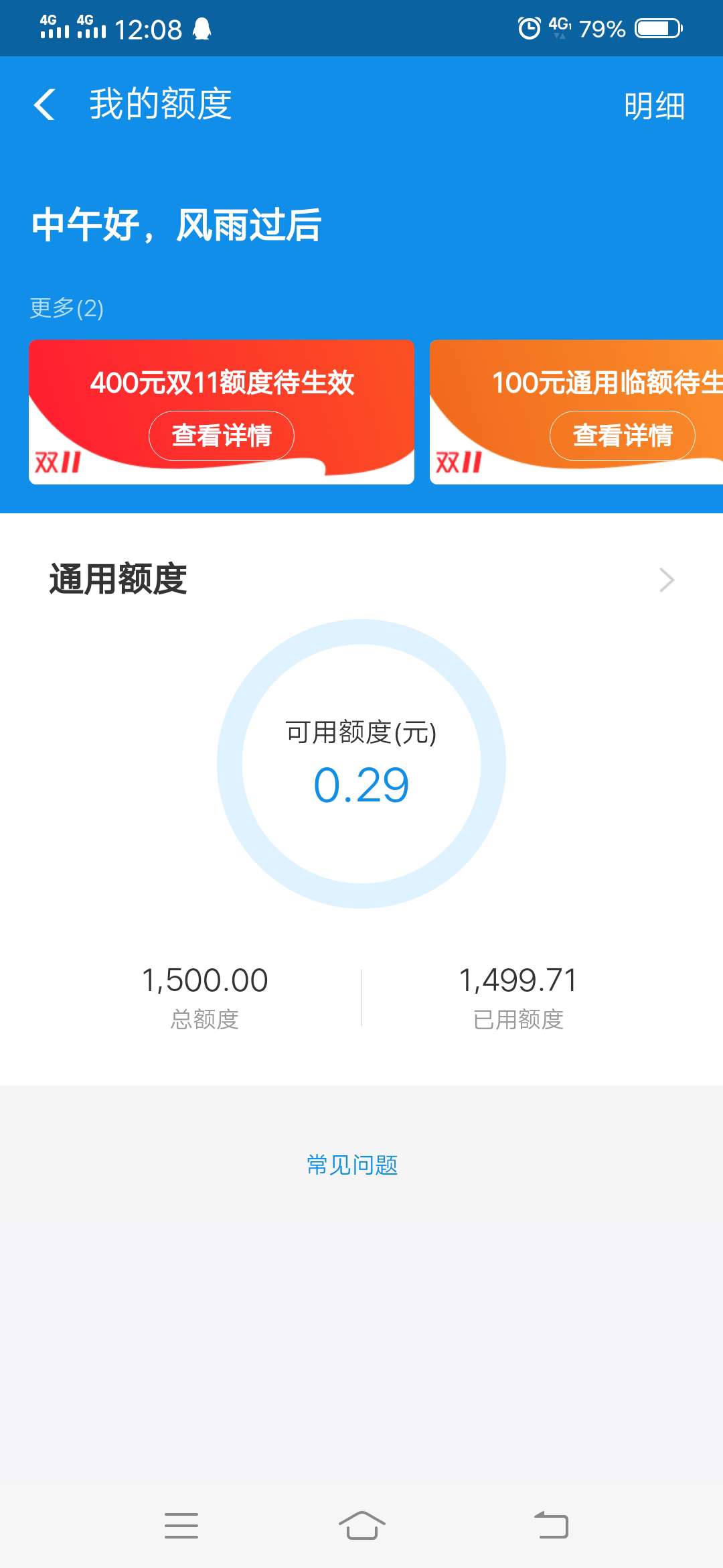 奇迹发生了。刚去淘宝买东西。付款时显示花呗付款。我就点进去95 / 作者:废废的 / 