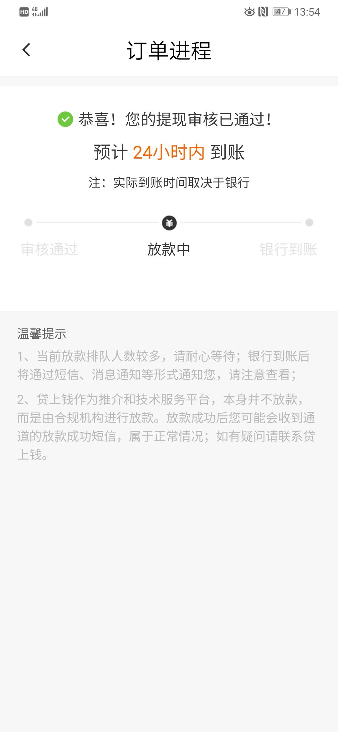 多久到账啊，老哥们

92 / 作者:走一回 / 