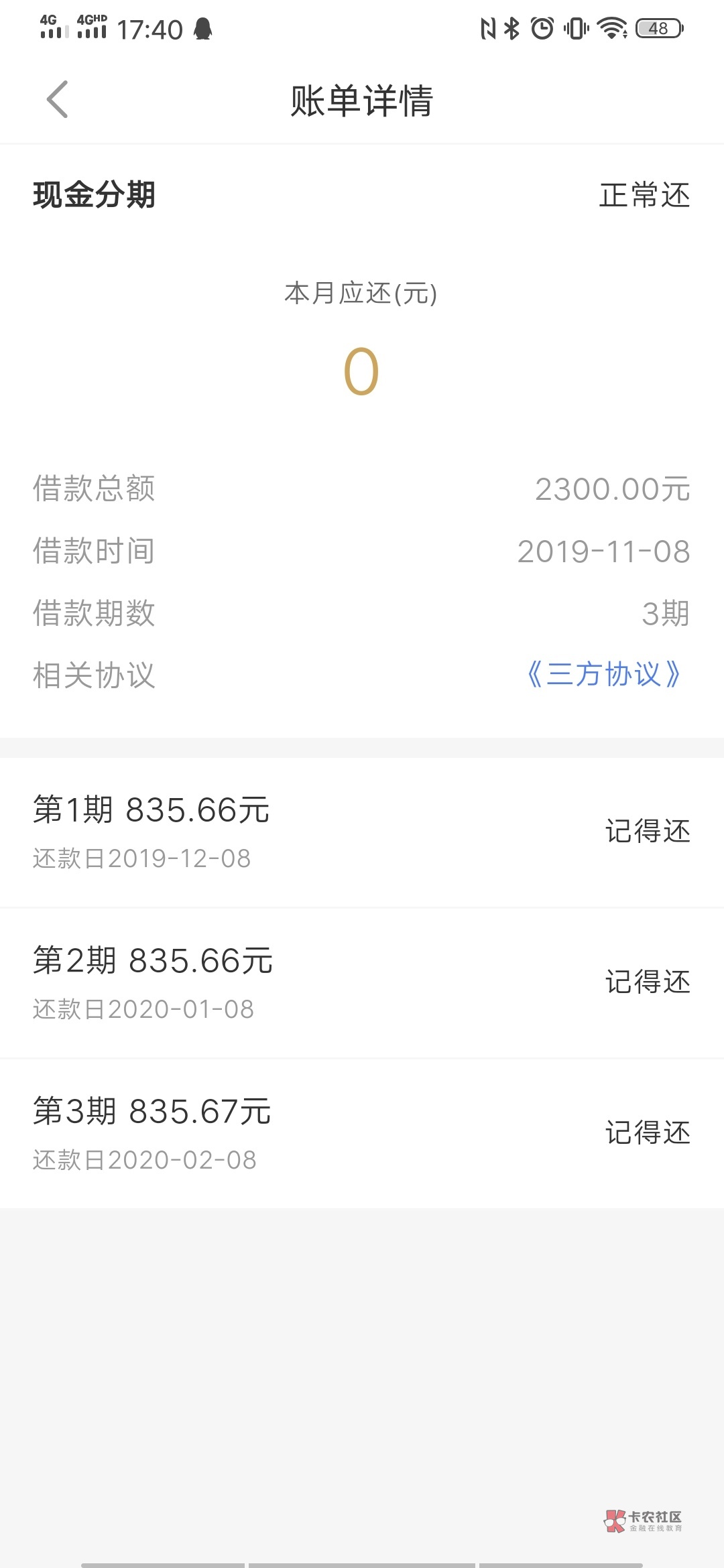 活力花下款 部分下款失败的可以借鉴下
首先口子是京东金融推送的,个人申请的话好像需83 / 作者:牧歌牧歌帅啊 / 活力花下款 部分下款失败的可以借鉴下
首先口子是京东金融推送的,个人申请的话好像需83 / 作者:牧歌牧歌帅啊 /