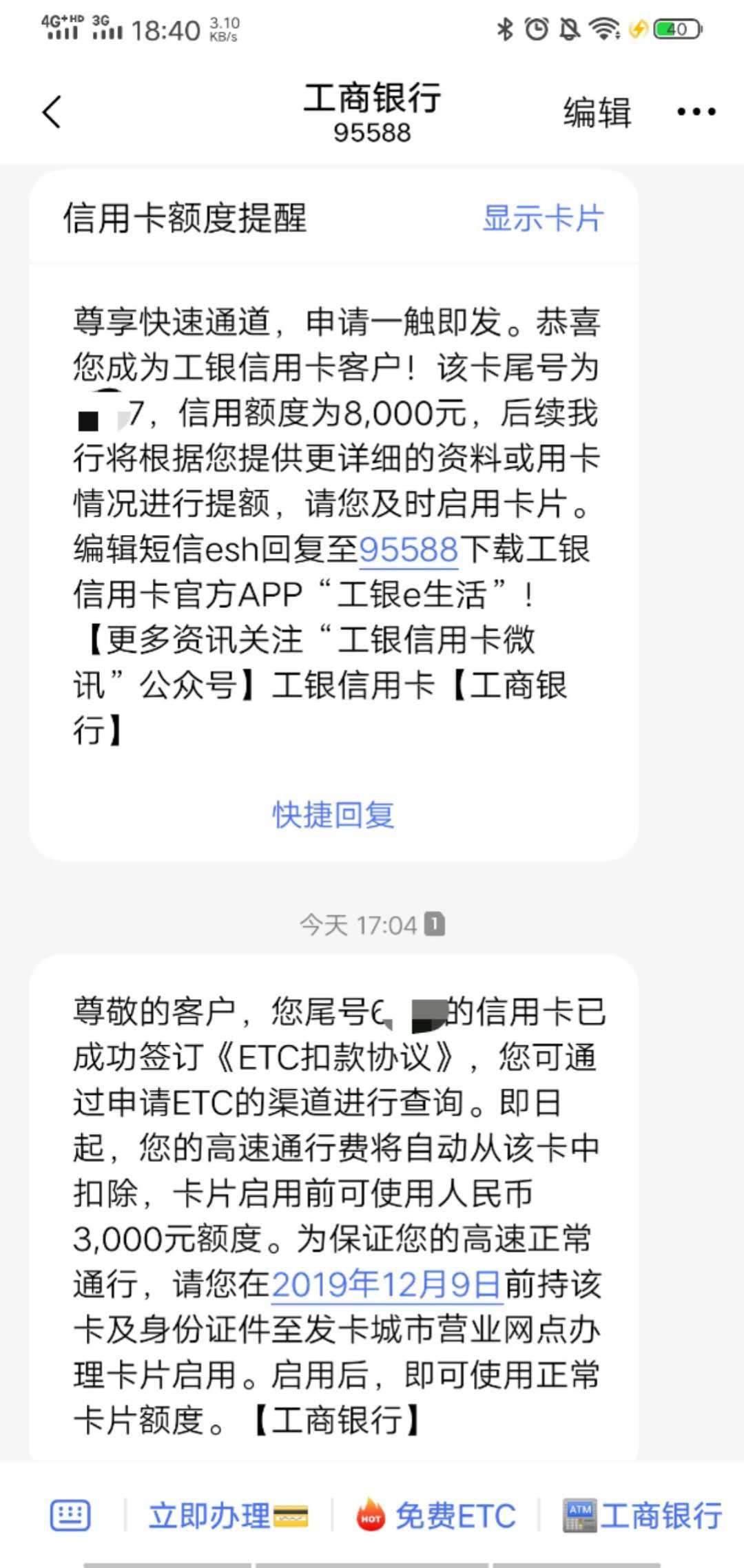 一口气申请了二张工商 ETC设备拒了 信用卡批了 还有一张审批中 有毒啊



49 / 作者:地锅 / 