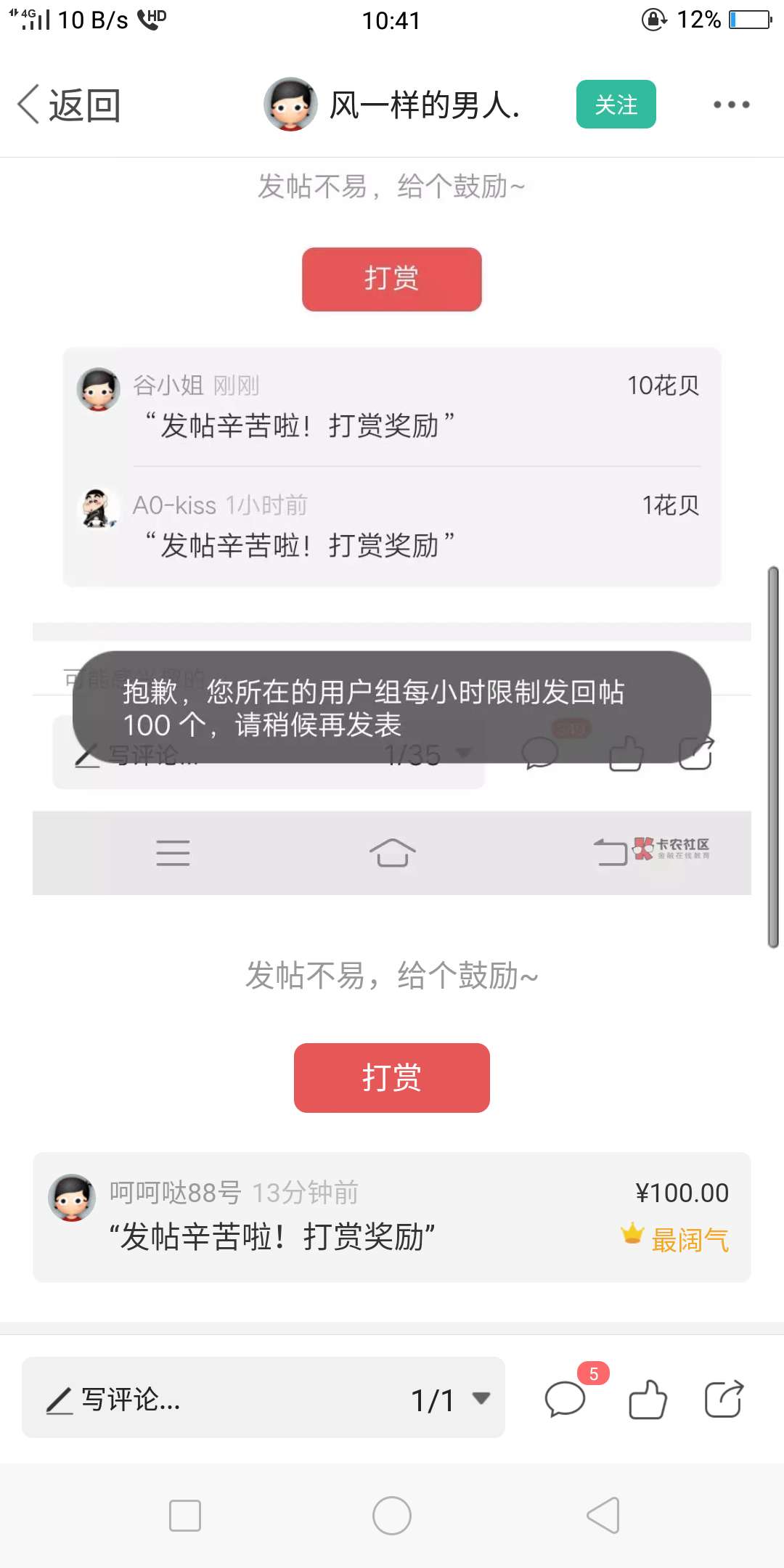 100元大奖已经出炉，还有打赏30元的，我就不发图了。下午12点，准时发帖再次打赏，我21 / 作者:呵呵哒88号 / 