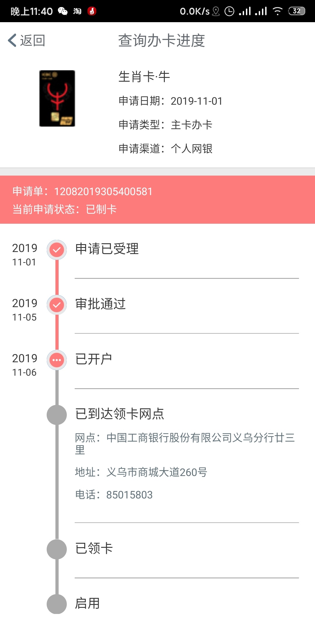 工行短信回复大半个月才查到进度，要审核多久47 / 作者:706494122 / 