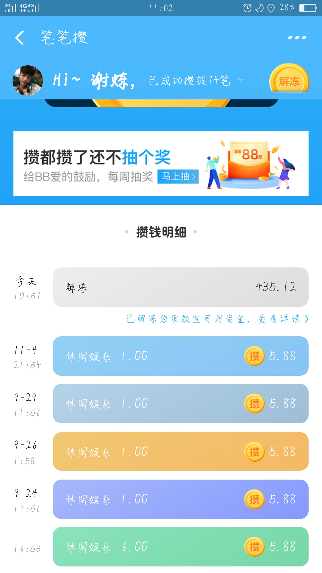 支付宝，什么情况，每次买东西都送5.88红包

18 / 作者:Pddd / 