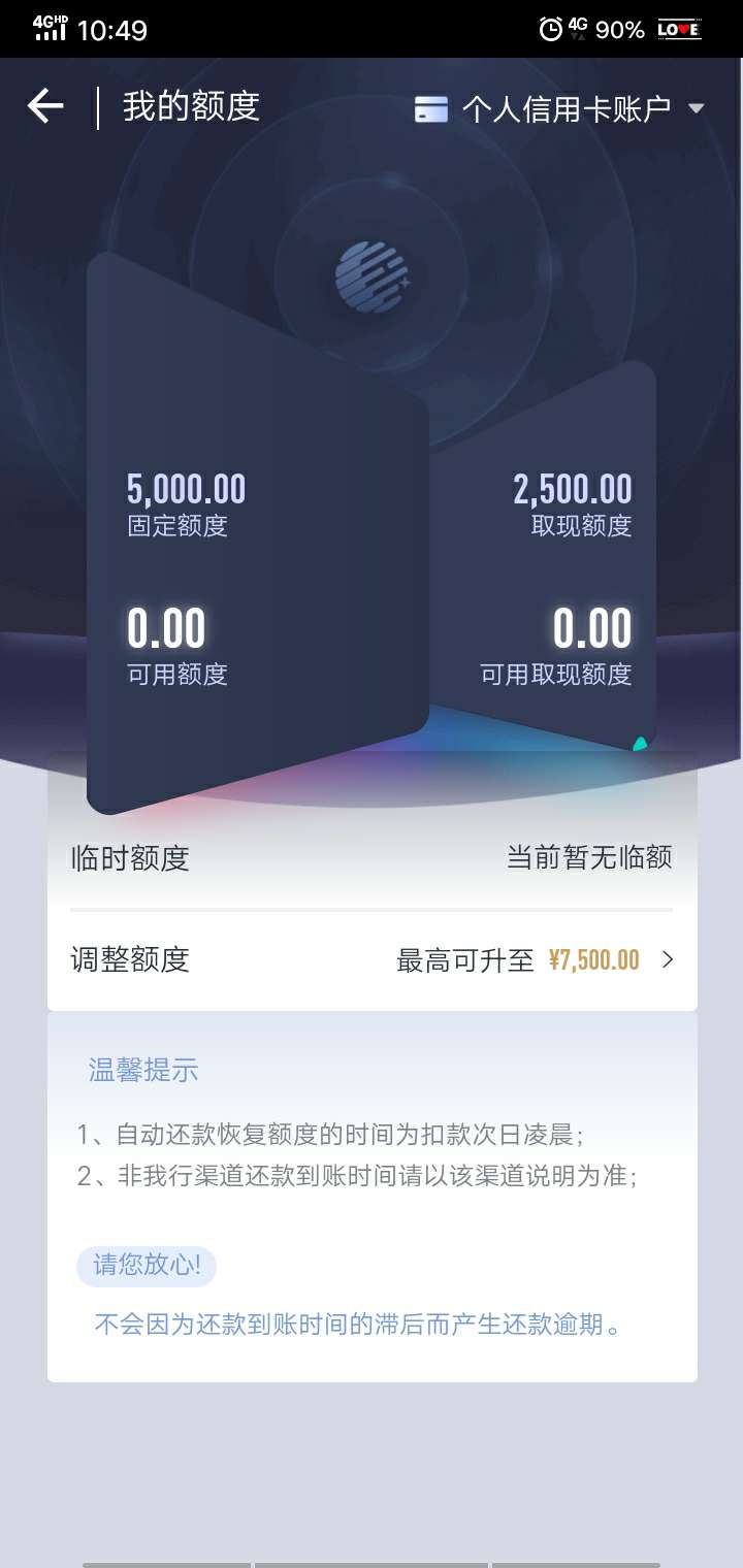 恒丰银行信用卡，，，5000固定2500临时，，，如果我把2500的临时也刷完，，，我的最低2 / 作者:likeaa / 