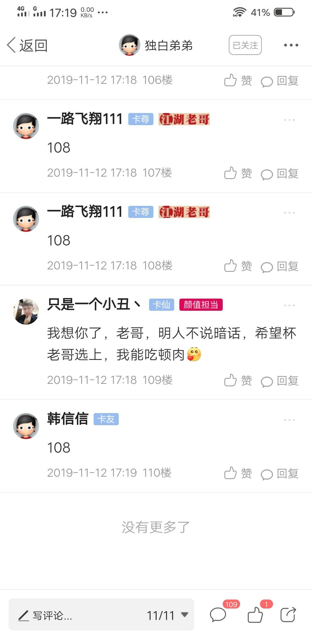 有想我的老哥吗？有需要的老哥进。 38楼开始，盖楼重复延后10楼。6位老哥！
69 / 作者:一路飞翔111 / 