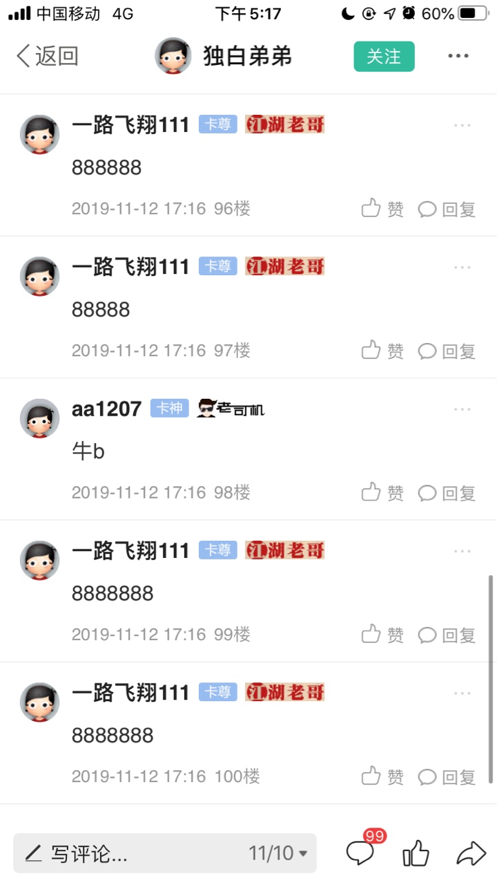 有想我的老哥吗？有需要的老哥进。 38楼开始，盖楼重复延后10楼。6位老哥！
82 / 作者:红彤彤的苹果 / 